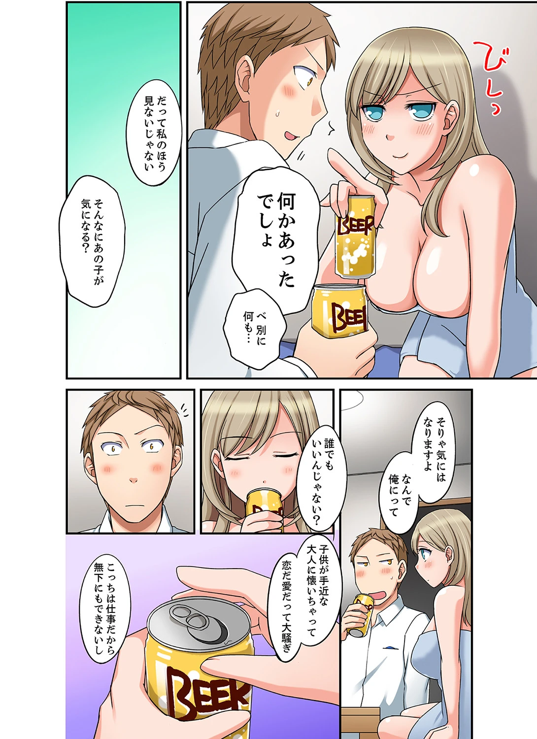 ダメって言っても挿入れるんでしょ？〜生徒とお風呂でマジイキ同居【合本版】 4 8ページ