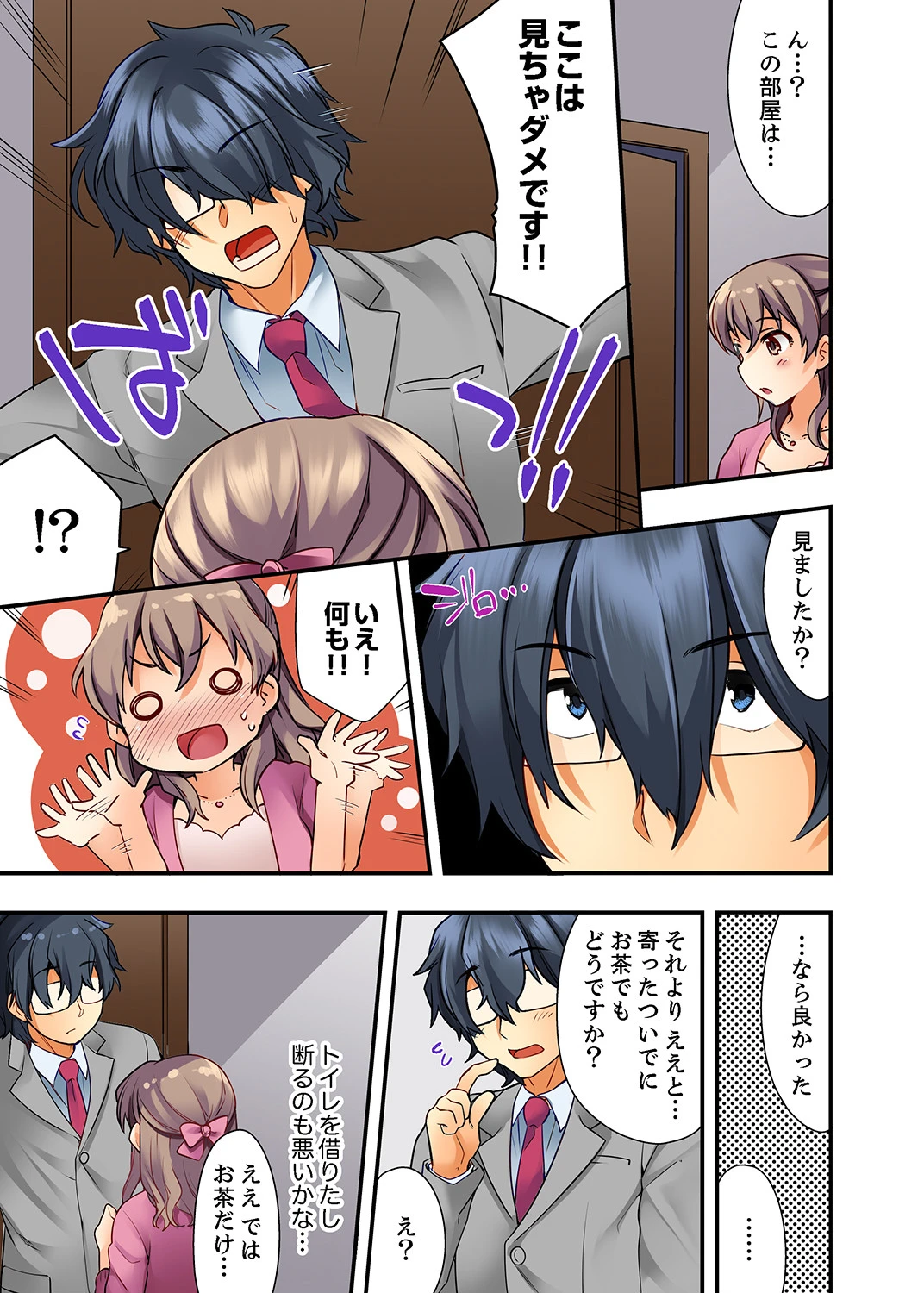 27歳で制服エッチ！？ 同僚がこんなにド変態だなんて…【完全版】 9ページ