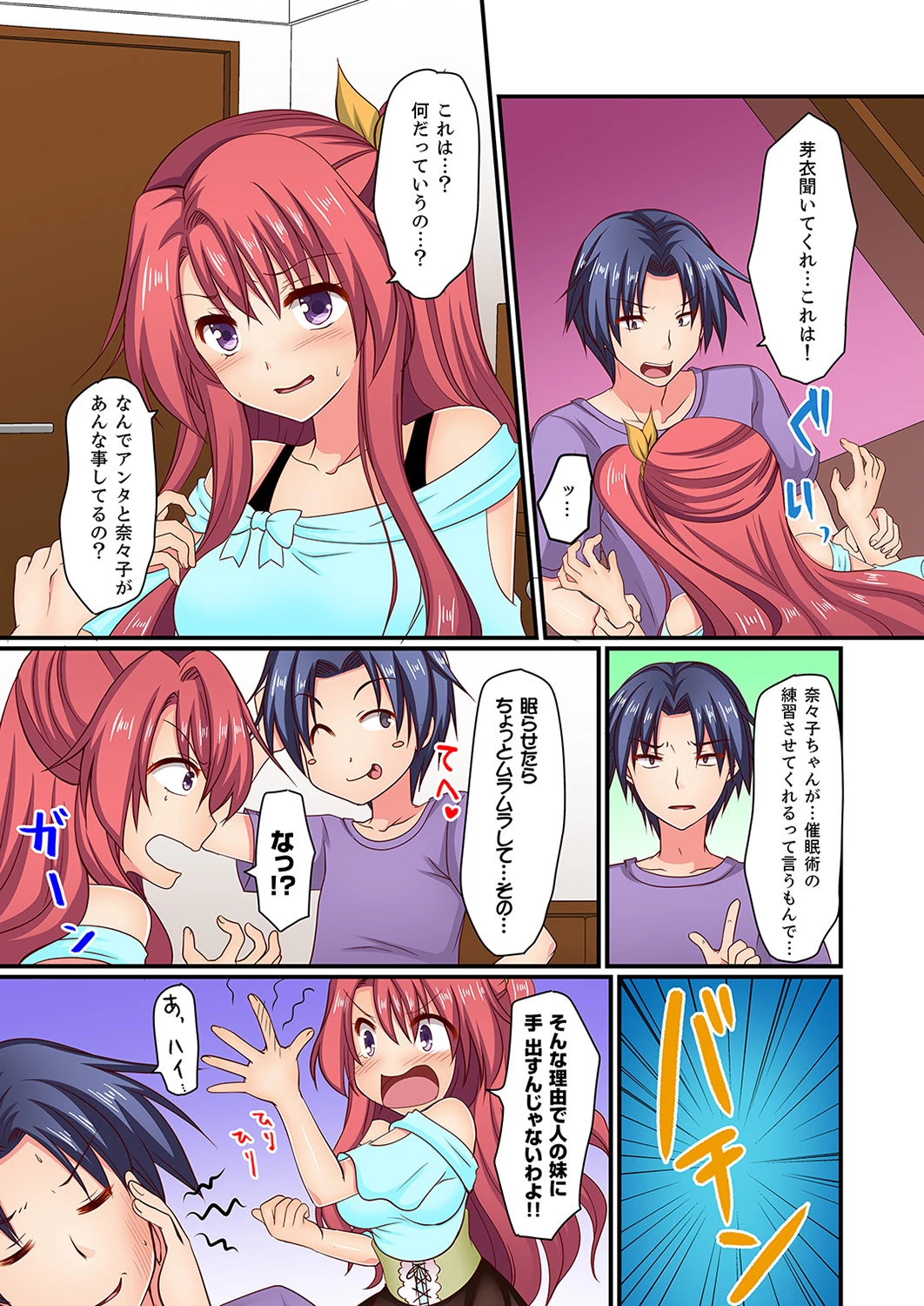 男女2人が箱の中。密着してたら、もうセックス！？【合本版】 2 4ページ