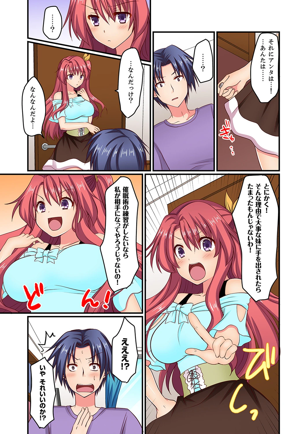 男女2人が箱の中。密着してたら、もうセックス！？【合本版】 2 5ページ