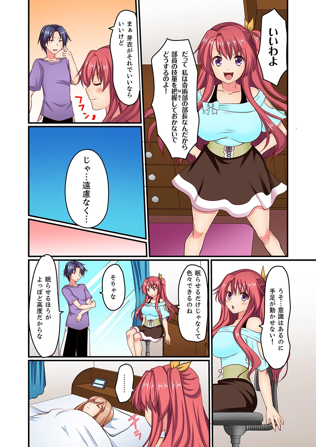 男女2人が箱の中。密着してたら、もうセックス！？【合本版】 2 6ページ