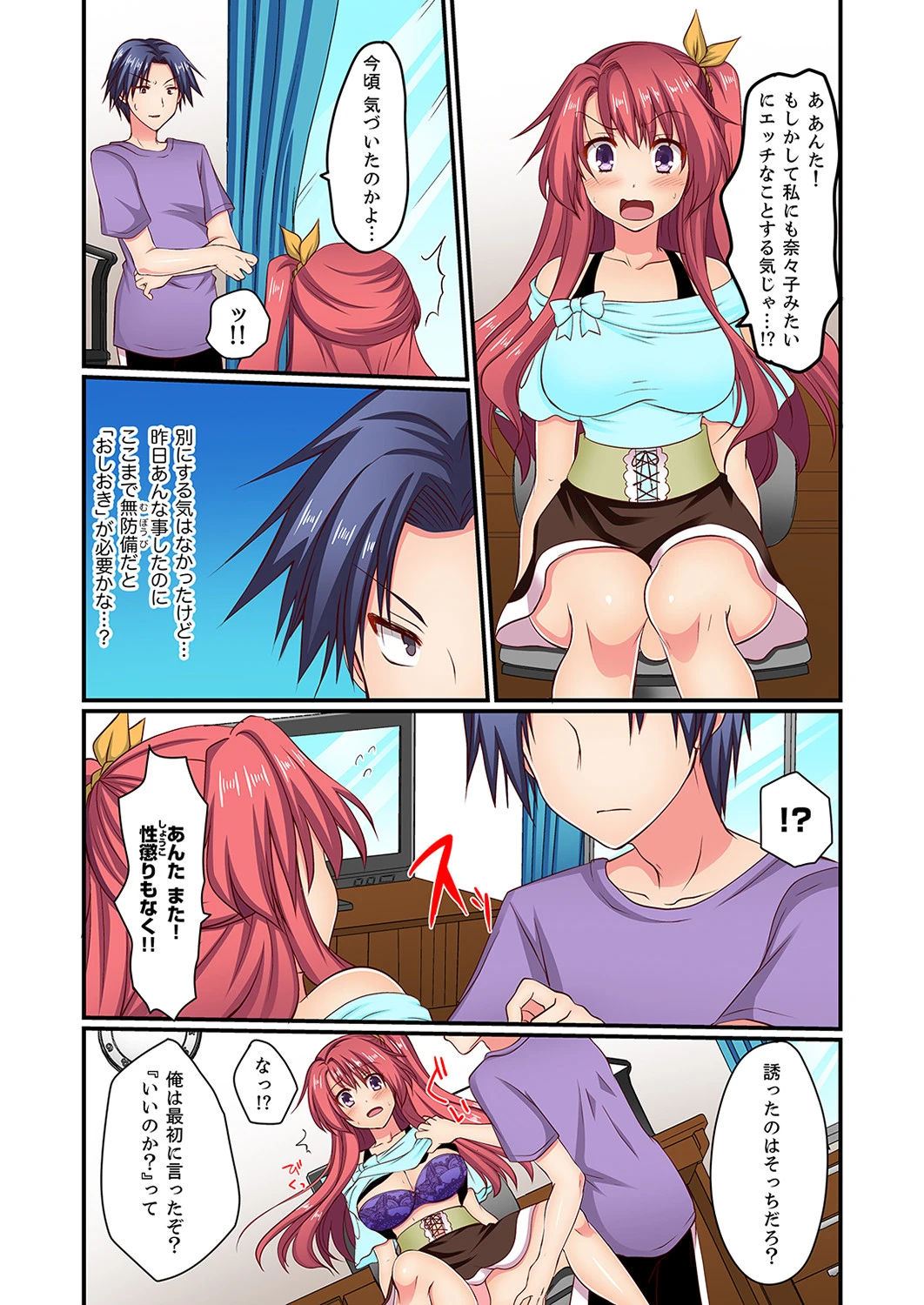 男女2人が箱の中。密着してたら、もうセックス！？【合本版】 2 7ページ