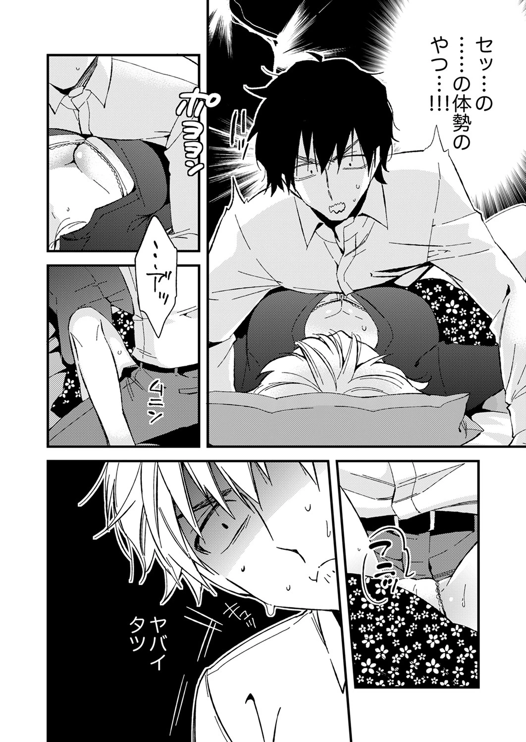 ○○歳差の肉食エッチ〜何度もしたのに…もっとシたい!【デラックス版】 10ページ