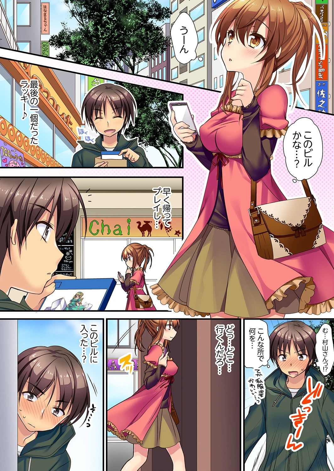 延長したから挿入れていいよね？〜JKリフレで同級生と初エッチ！【デラックス版】 3ページ