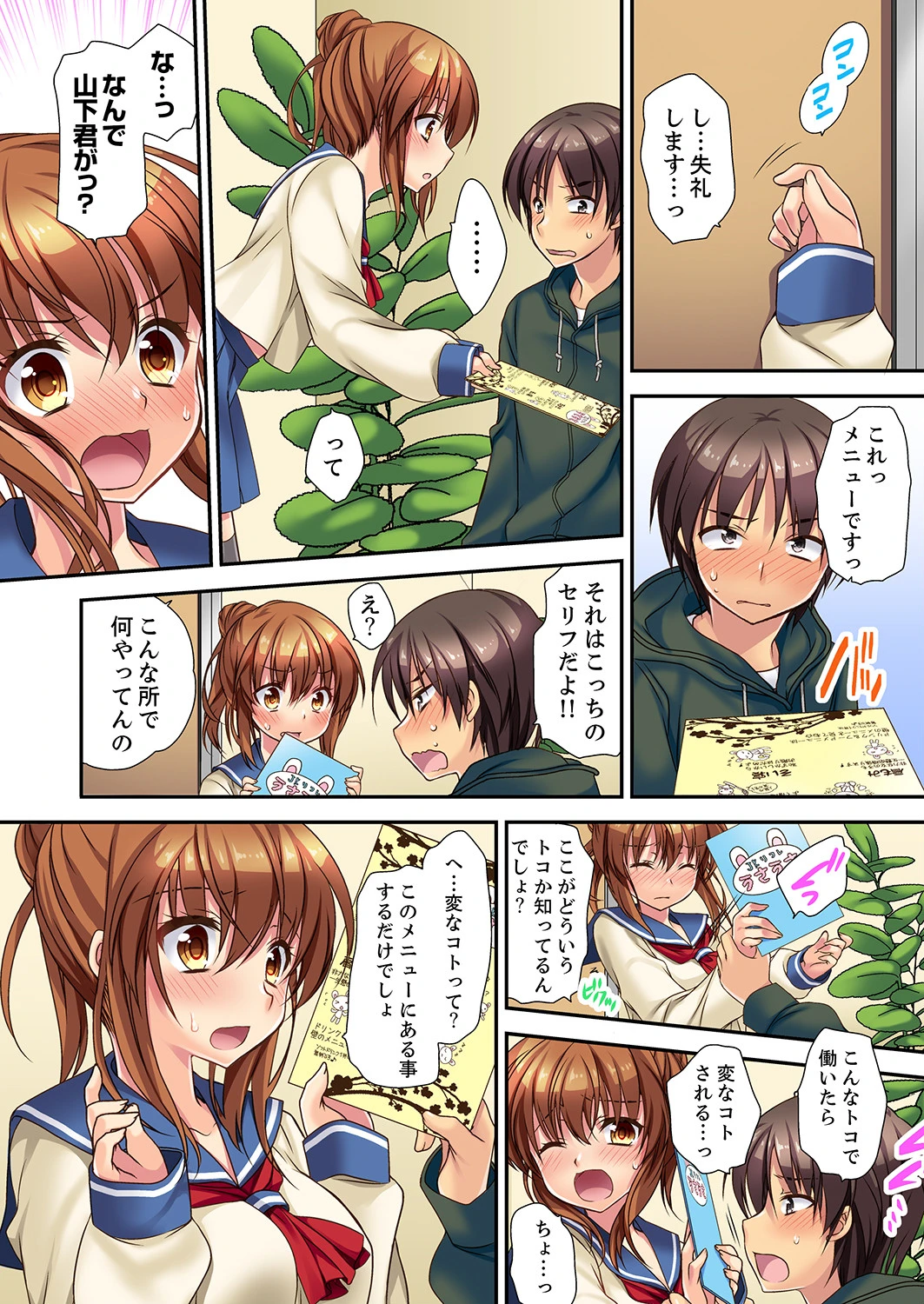 延長したから挿入れていいよね？〜JKリフレで同級生と初エッチ！【デラックス版】 5ページ