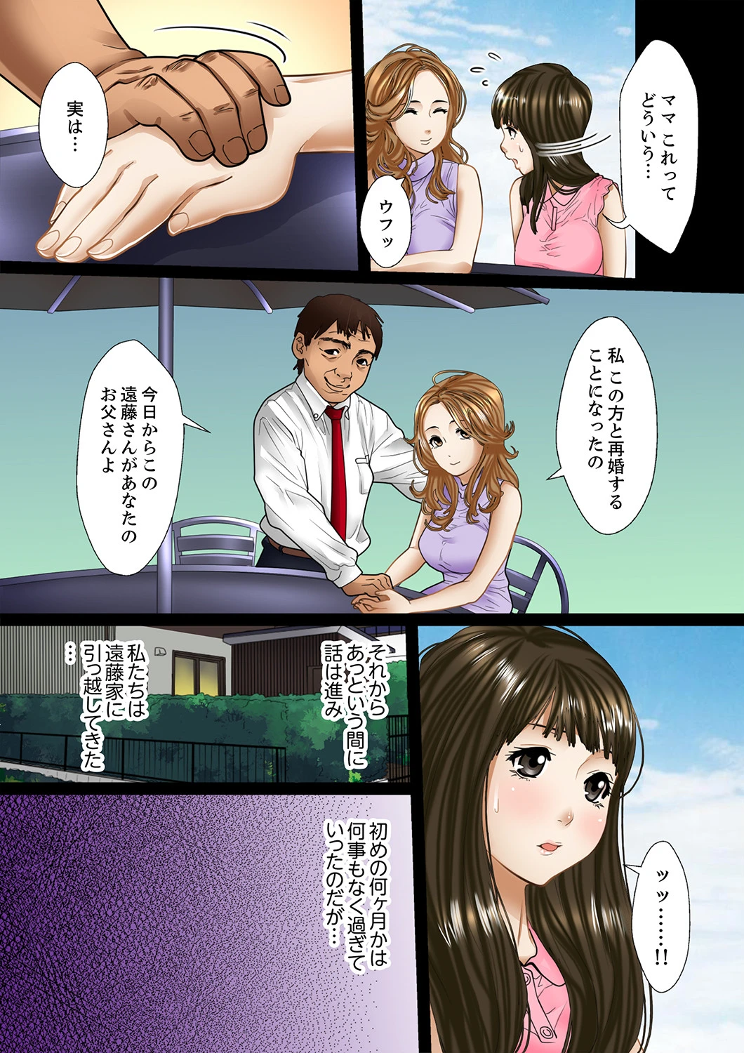 義父と兄から無理矢理、奥まで…【デラックス版】 5ページ