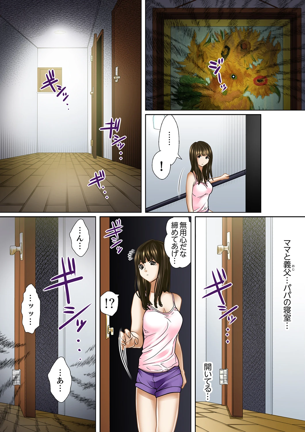 義父と兄から無理矢理、奥まで…【デラックス版】 7ページ