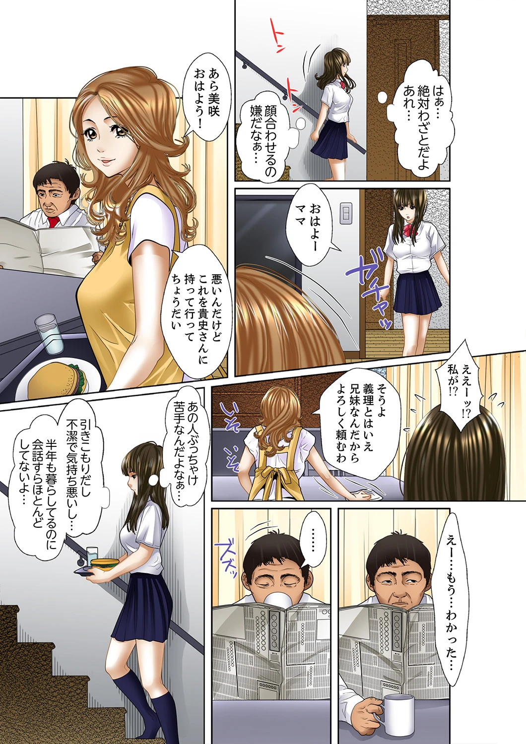 義父と兄から無理矢理、奥まで…【デラックス版】 15ページ