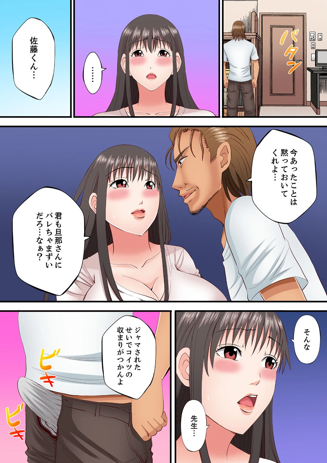 新婚妻のパパ活不倫〜「だめ、夫がいるのに…イッちゃう!」 3 5ページ