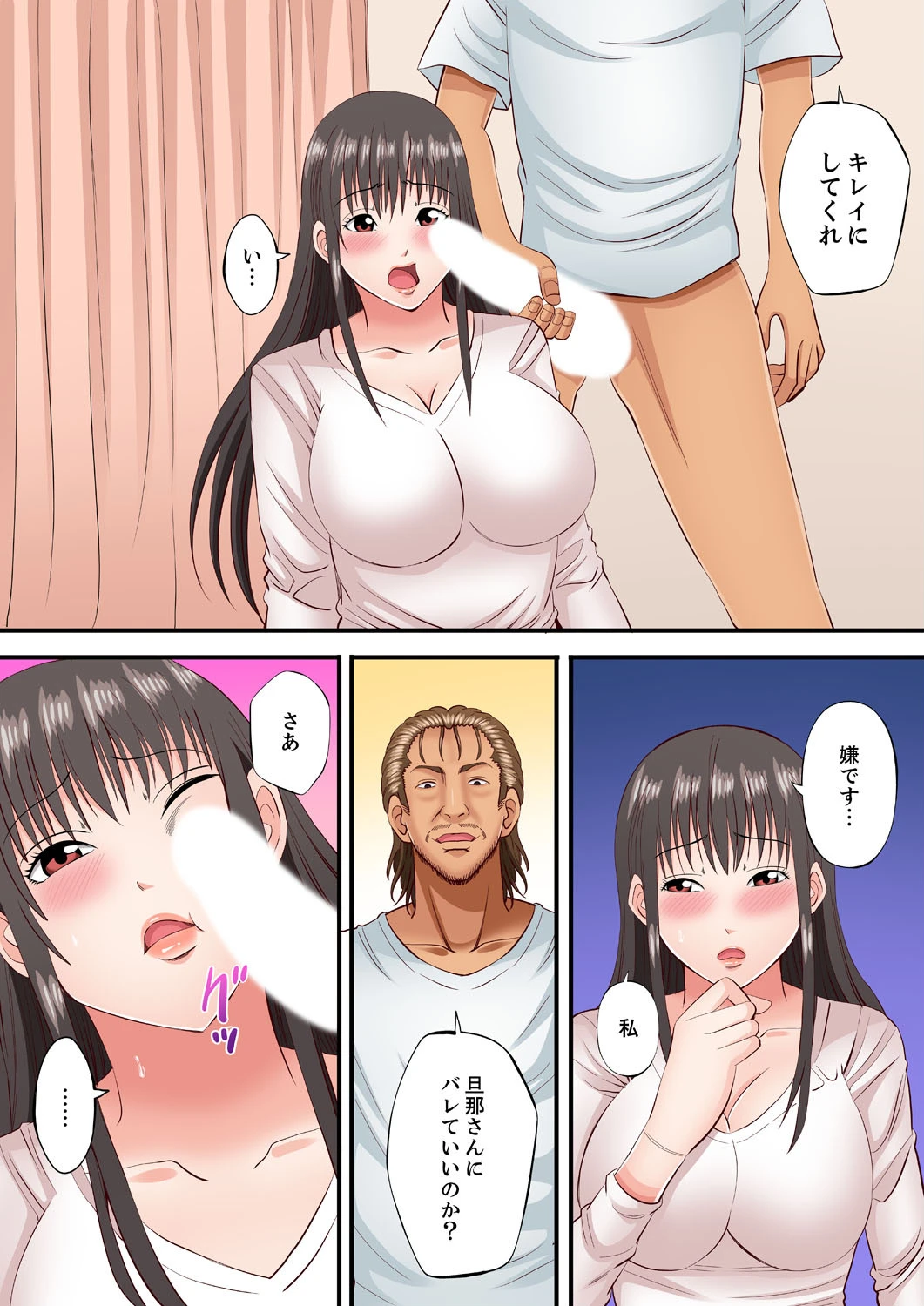 新婚妻のパパ活不倫〜「だめ、夫がいるのに…イッちゃう!」 3 6ページ