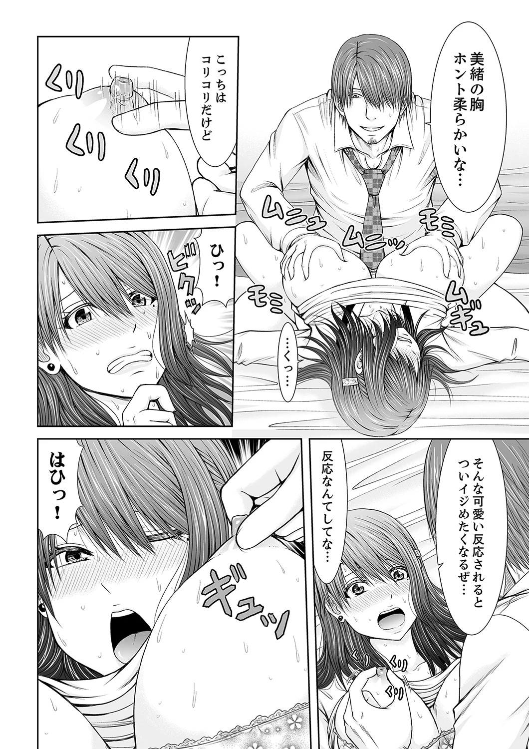 「ここイジられるの好きだったよな？」隣人は、人妻の元セフレ【合本版】 2 8ページ