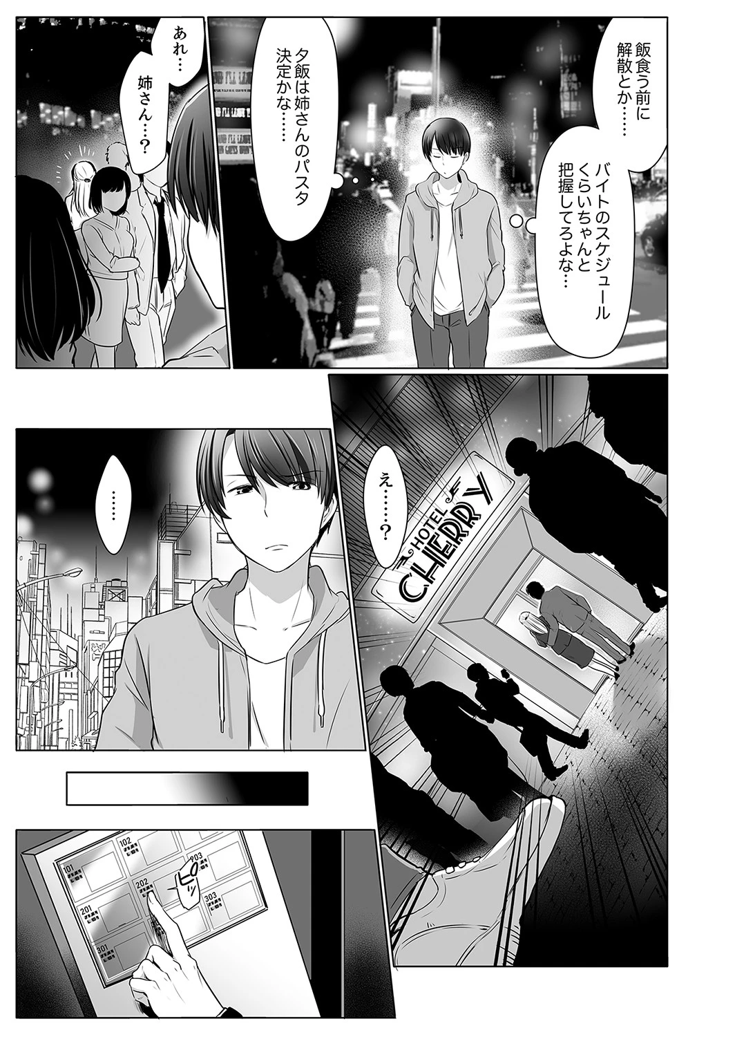 「姉さん、激しいセックスしてみない？」義弟はトップAV男優【合本版】 3ページ