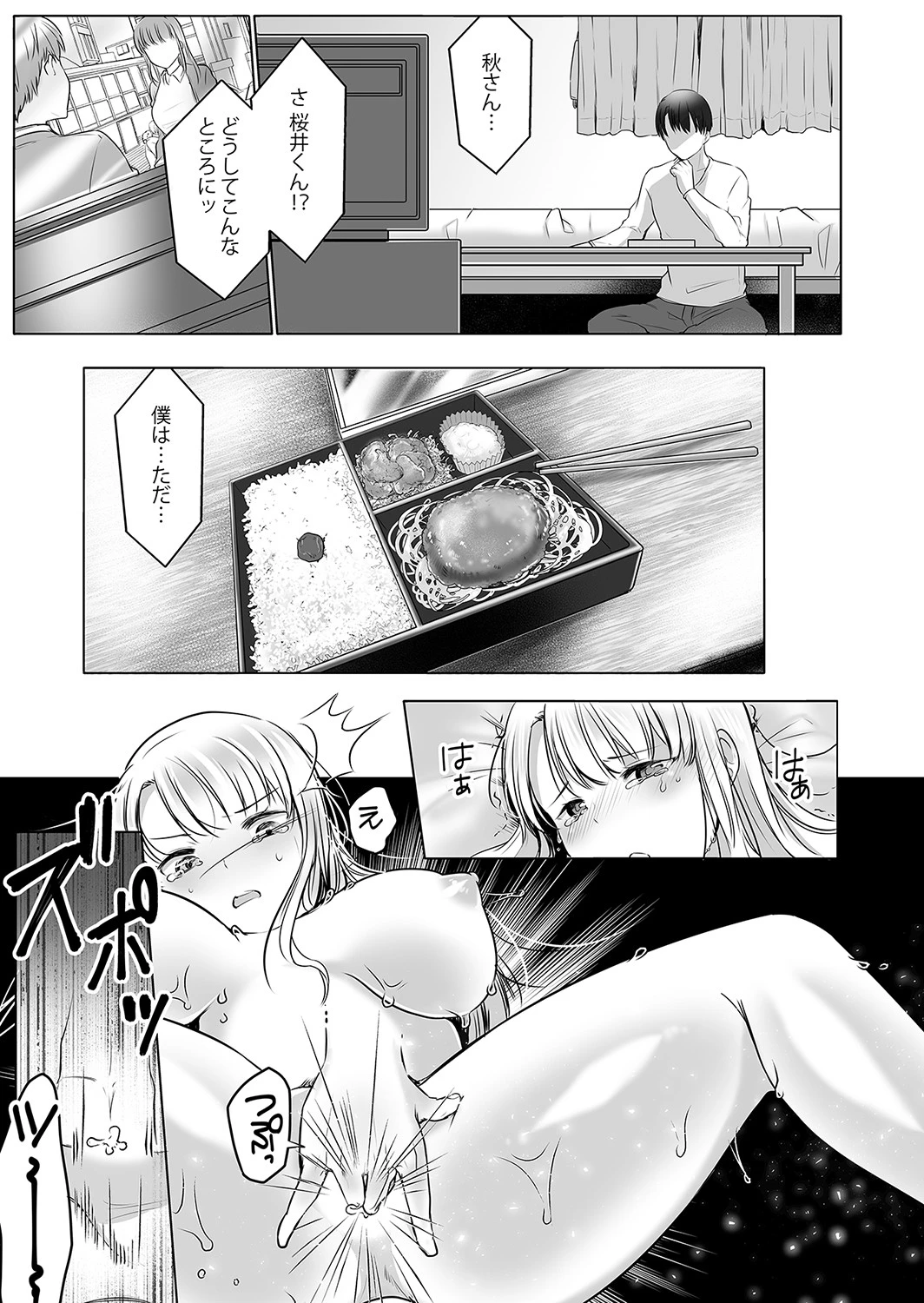 「姉さん、激しいセックスしてみない？」義弟はトップAV男優【合本版】 7ページ