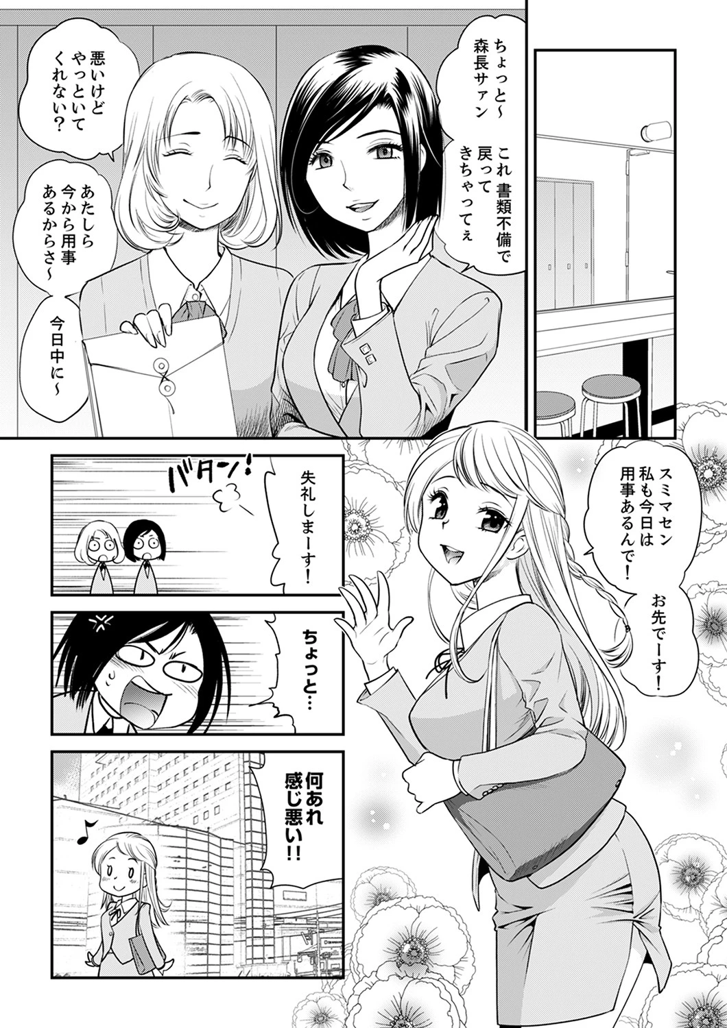 絶倫オネエはナカでイかせる〜しゃぶり尽くすまで逃がしてあげない【合本版】 2 3ページ