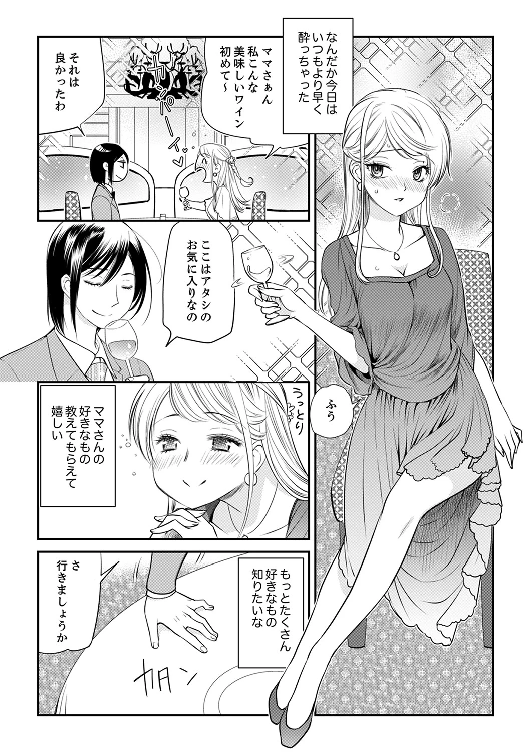 絶倫オネエはナカでイかせる〜しゃぶり尽くすまで逃がしてあげない【合本版】 2 5ページ