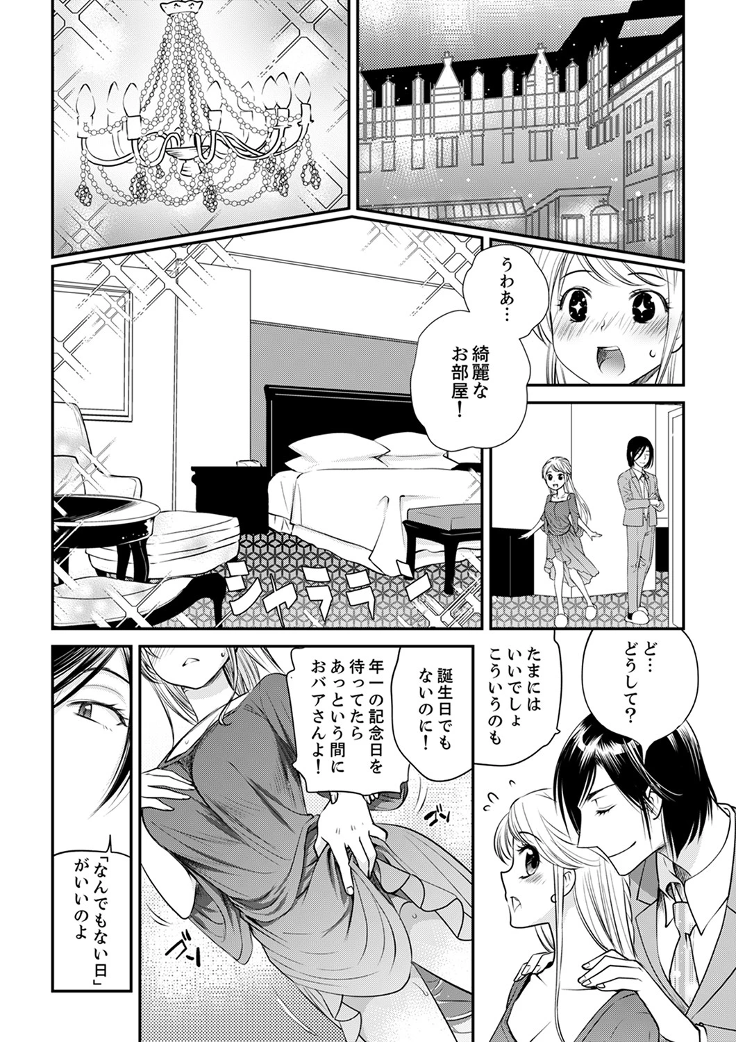 絶倫オネエはナカでイかせる〜しゃぶり尽くすまで逃がしてあげない【合本版】 2 6ページ