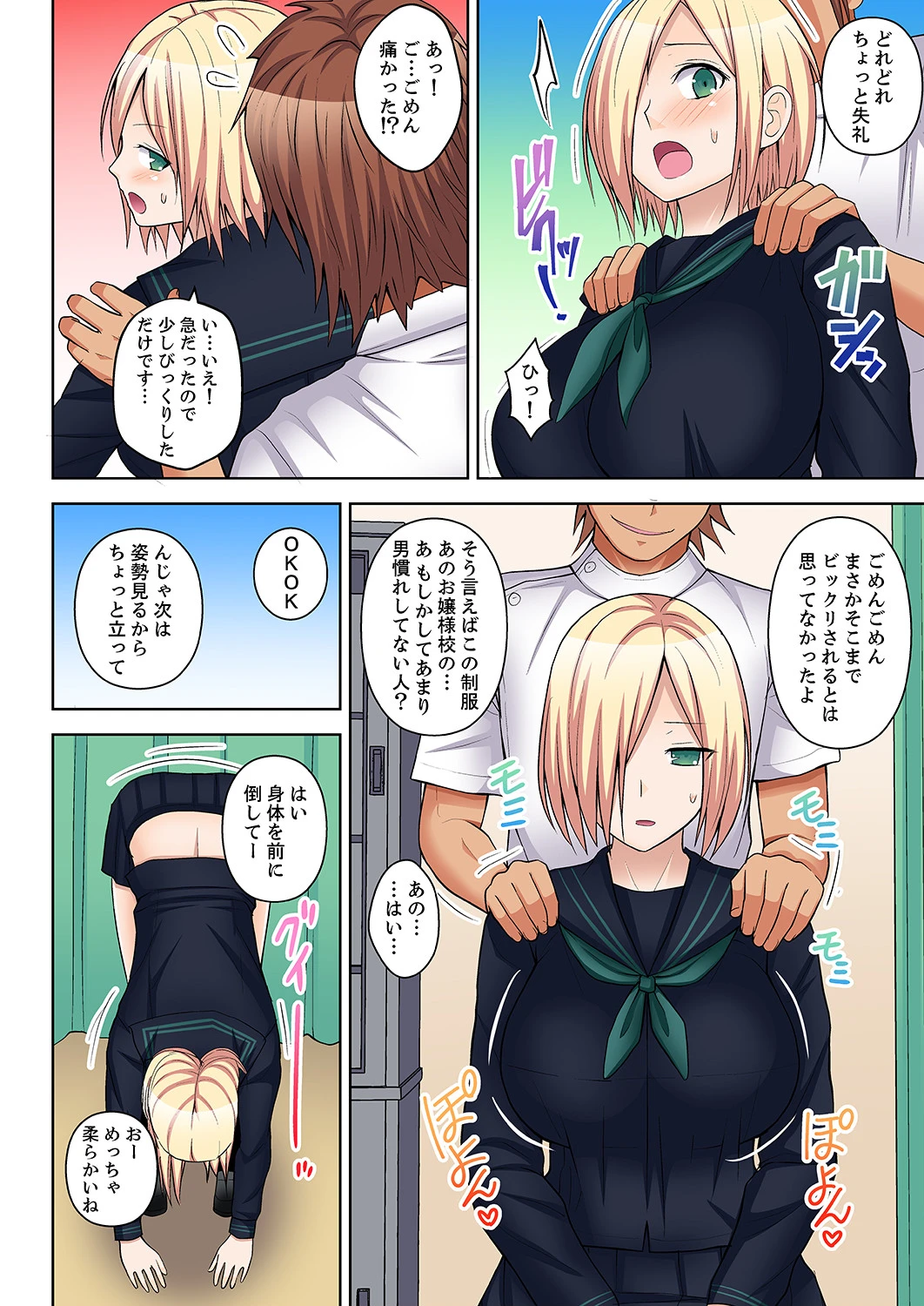 マッサージでイクとこ見られちゃう!下着を脱がされビクビク汗だく挿入【合本版】 2 4ページ