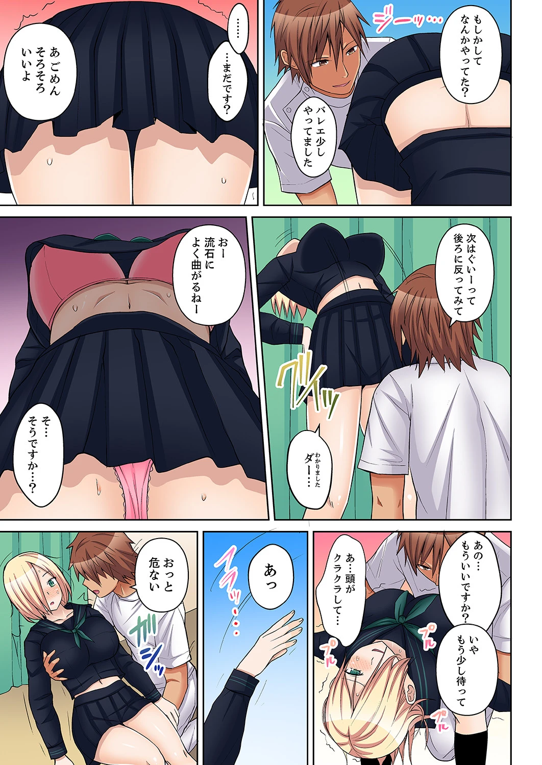 マッサージでイクとこ見られちゃう!下着を脱がされビクビク汗だく挿入【合本版】 2 5ページ