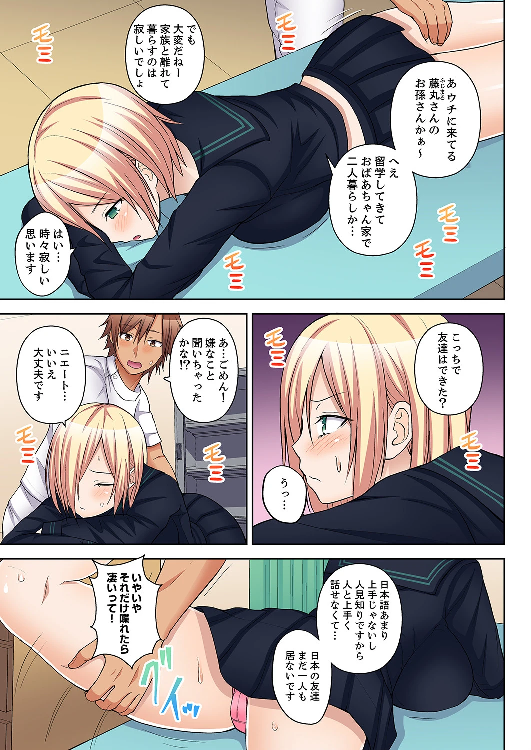 マッサージでイクとこ見られちゃう!下着を脱がされビクビク汗だく挿入【合本版】 2 7ページ