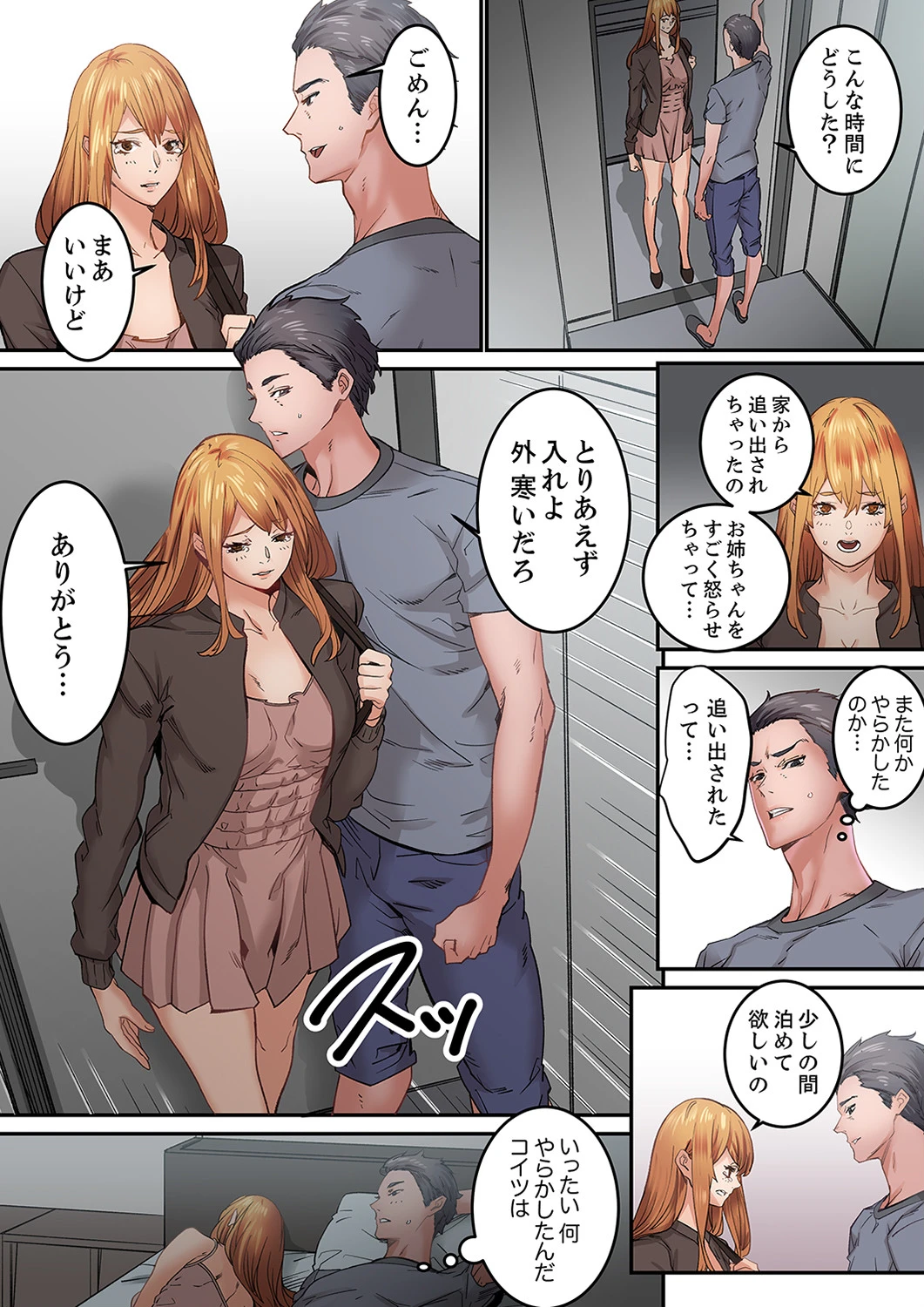 「私だって…恋とSEXがしたい」24歳、初めての相手は…妹のセフレ!?【合本版】 3 3ページ