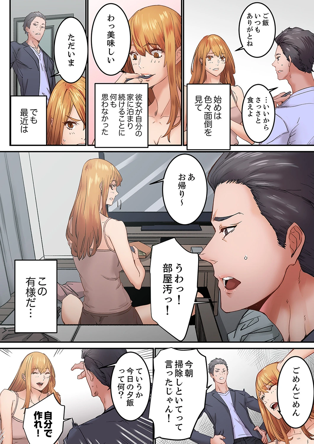 「私だって…恋とSEXがしたい」24歳、初めての相手は…妹のセフレ!?【合本版】 3 6ページ