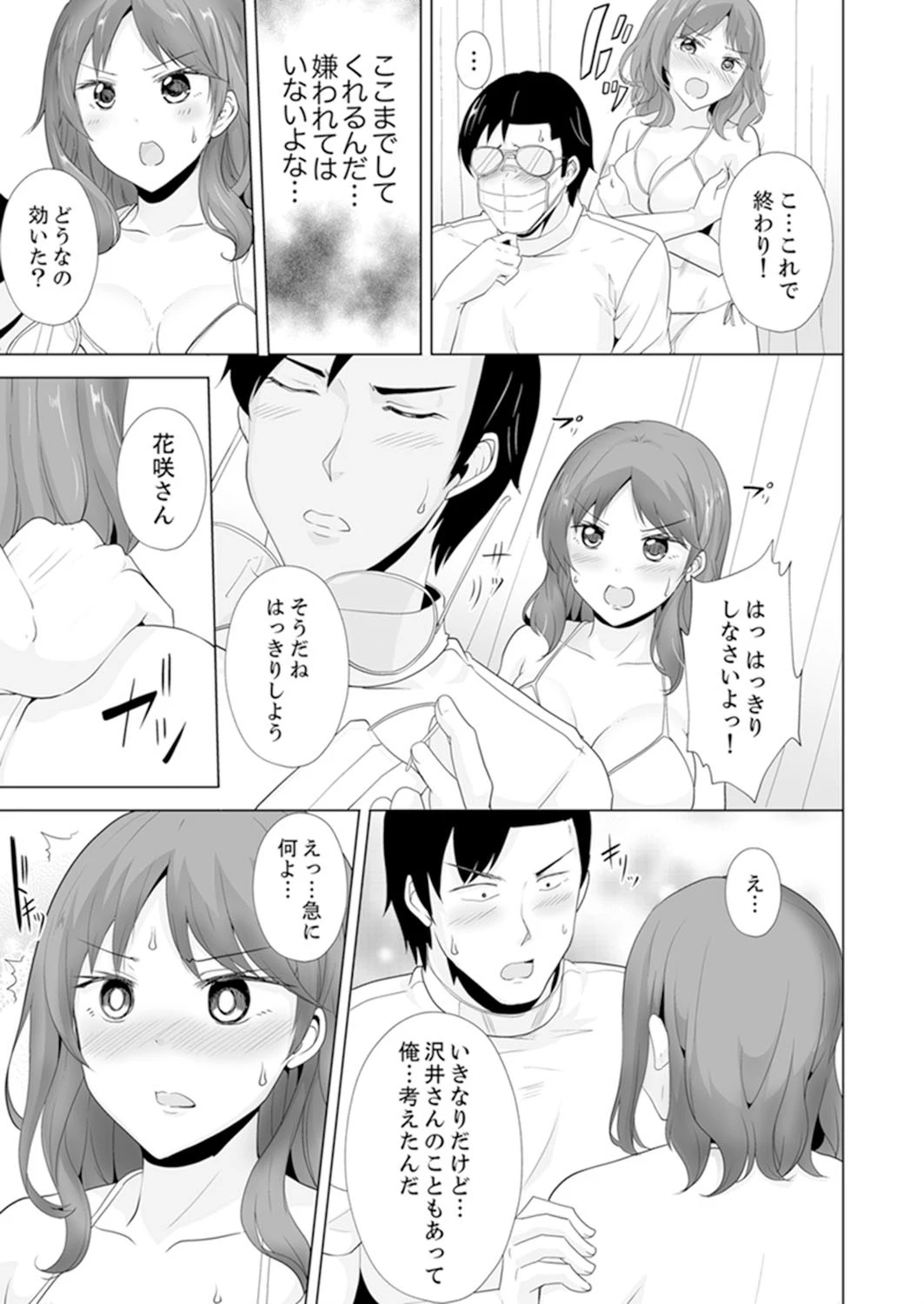 奥のコリまで刺激!会社の同僚にエロマッサージしたら…「イクっ!」 12 5ページ