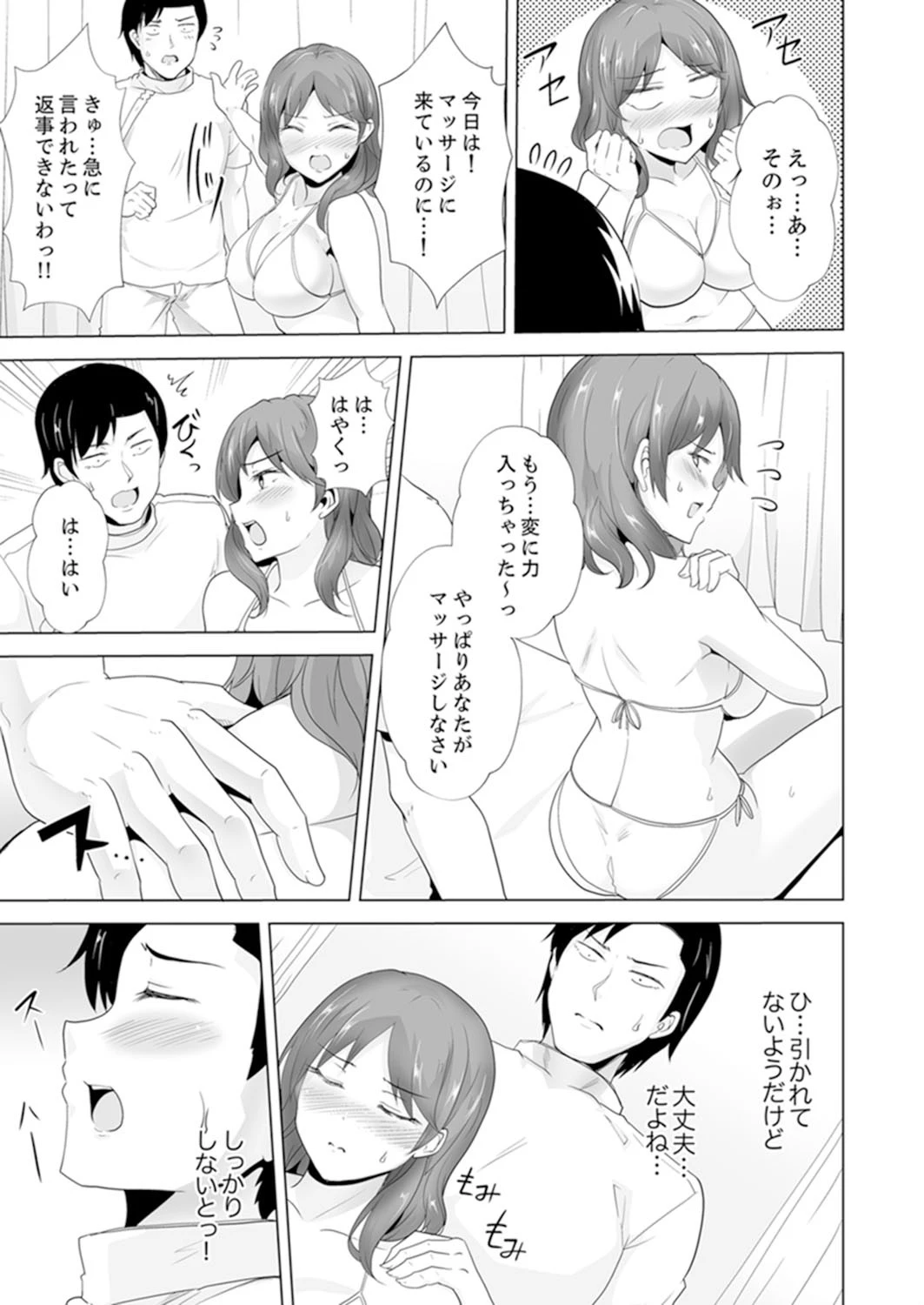 奥のコリまで刺激!会社の同僚にエロマッサージしたら…「イクっ!」 12 7ページ