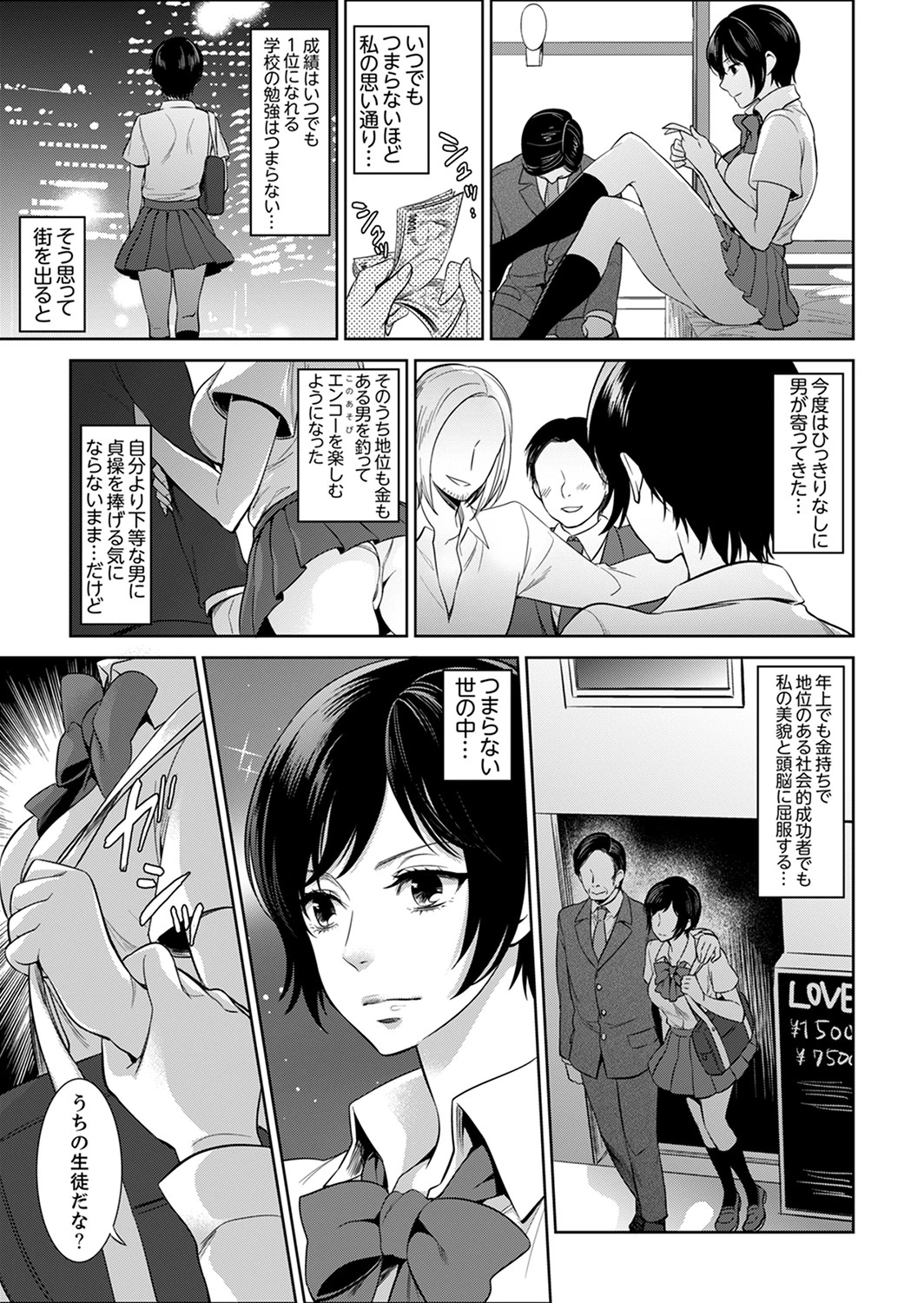 先生、放課後ラブホでHしよ…？【デラックス版】 5ページ