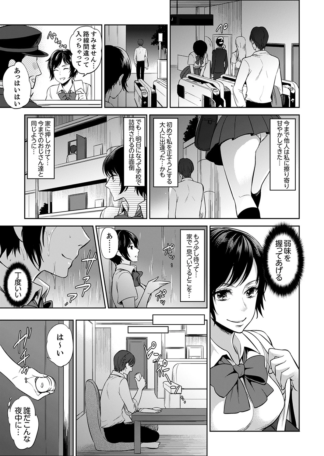 先生、放課後ラブホでHしよ…？【デラックス版】 7ページ