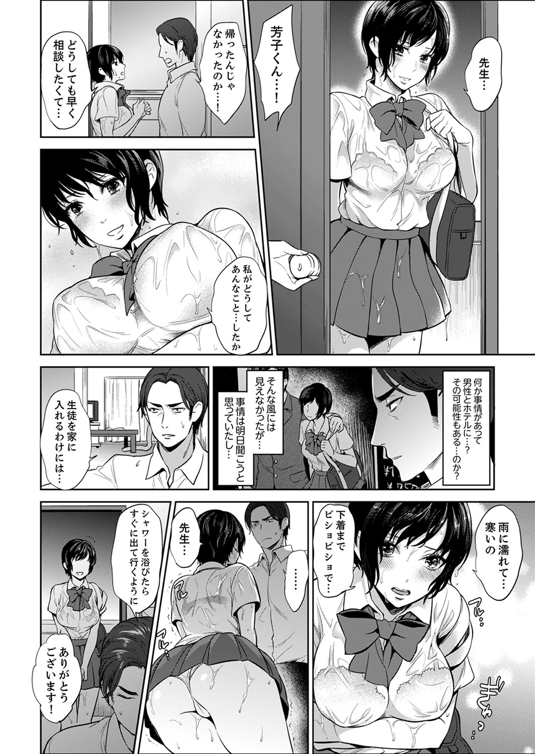 先生、放課後ラブホでHしよ…？【デラックス版】 8ページ