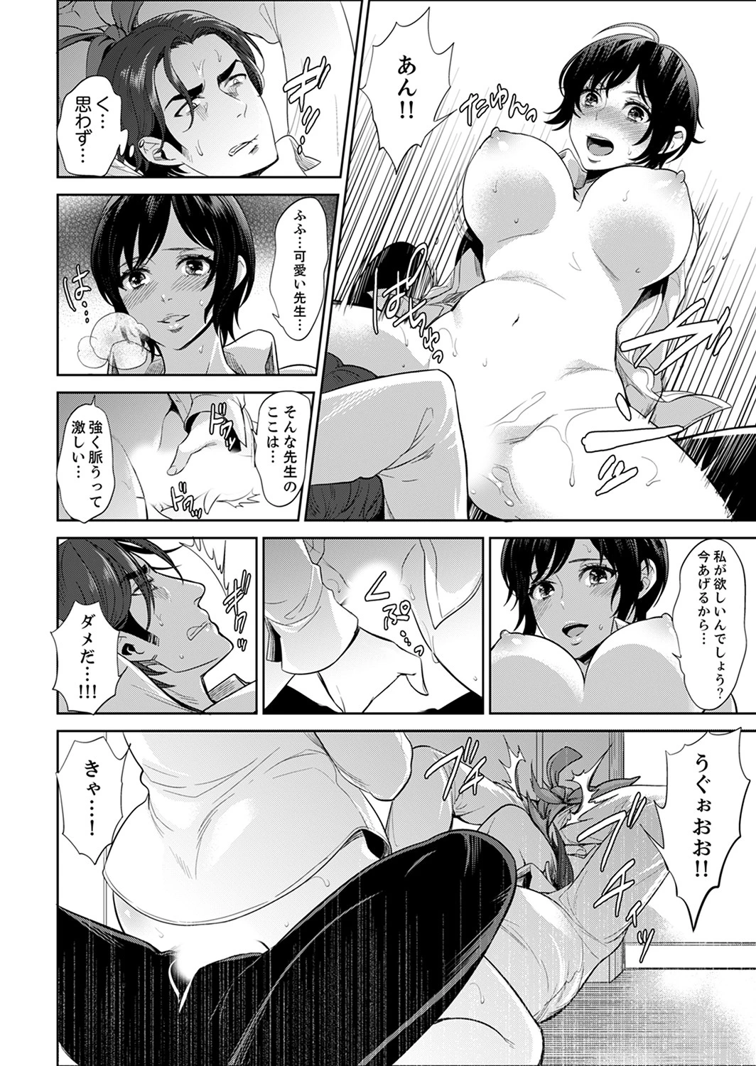 先生、放課後ラブホでHしよ…？【デラックス版】 14ページ