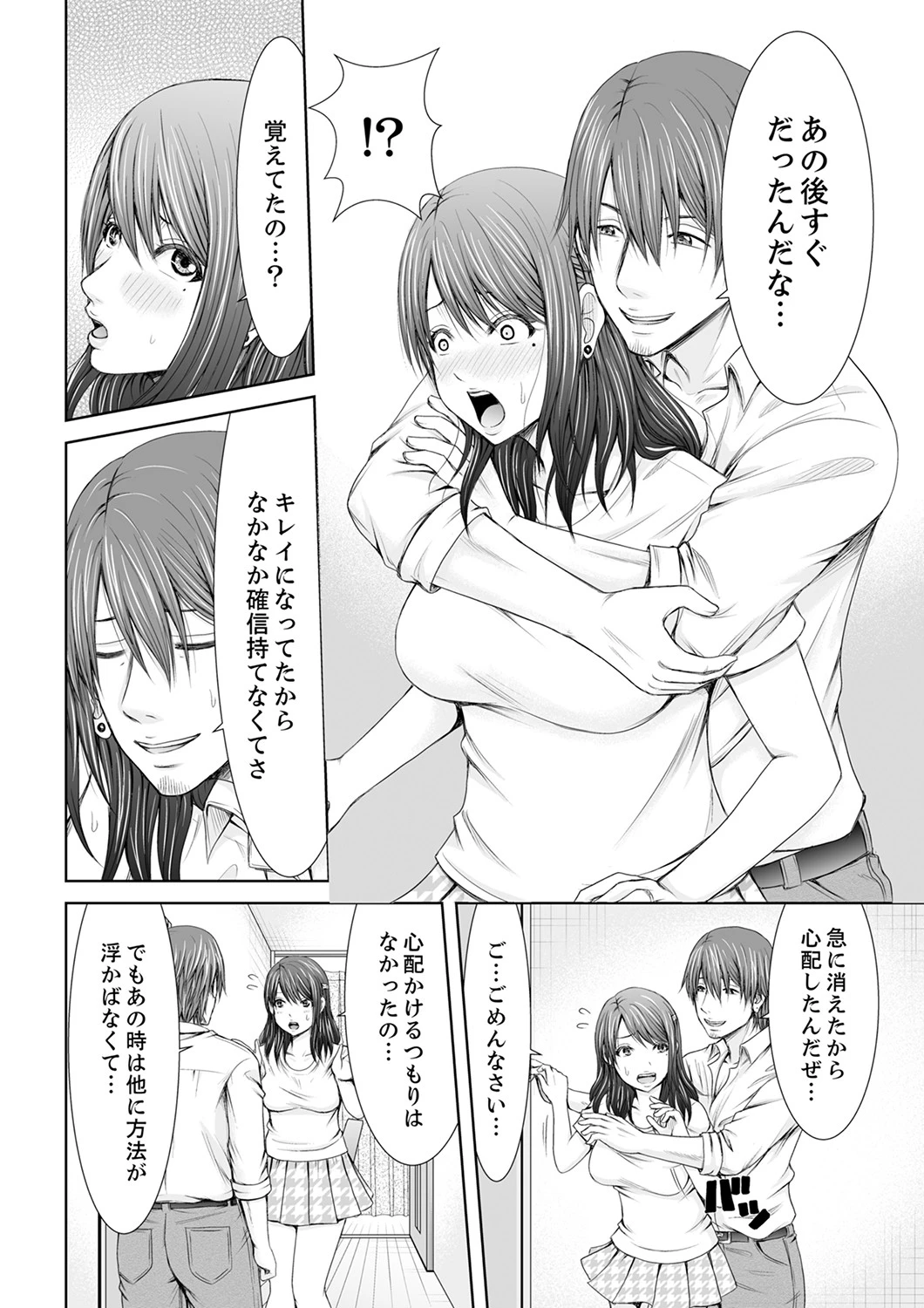 「ここイジられるの好きだったよな?」隣人は、人妻の元セフレ【完全版】 16ページ