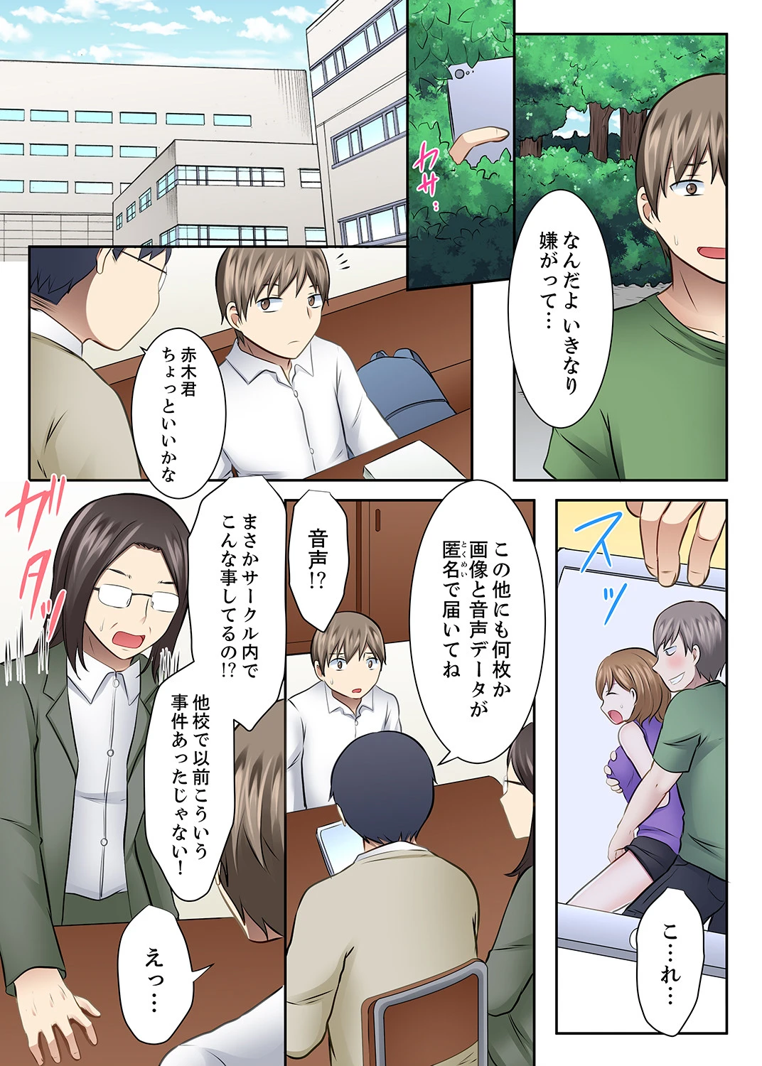 女子大サークルSEX調教〜合宿中に、何度もイカされ続けて…【合本版】 6 6ページ