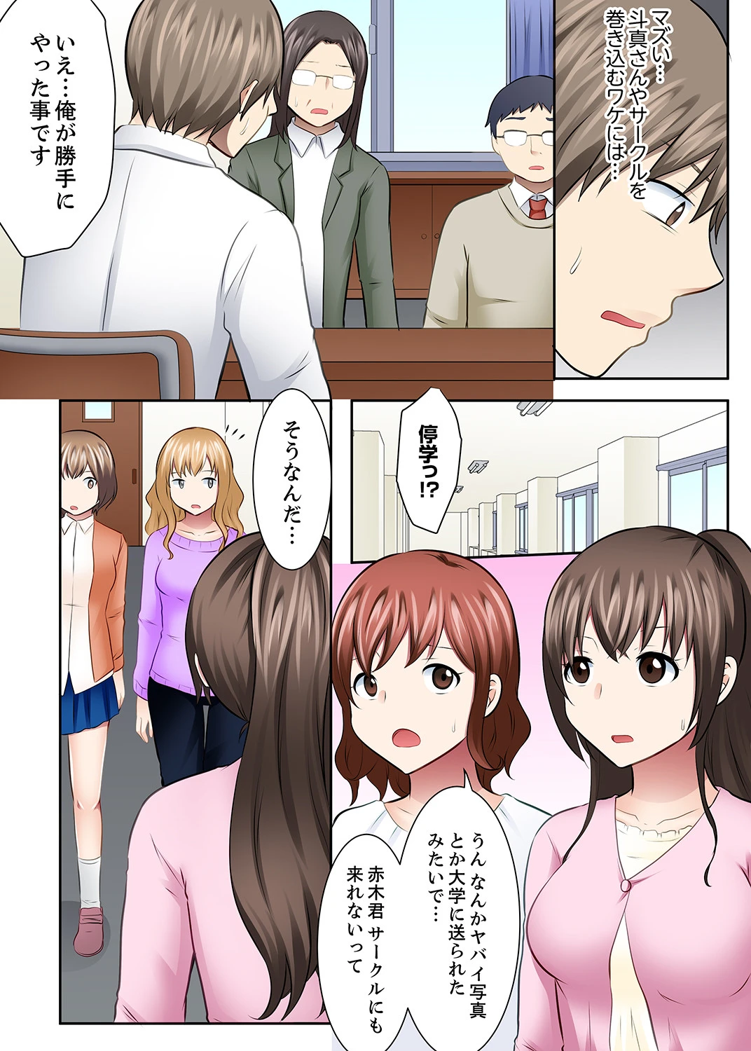 女子大サークルSEX調教〜合宿中に、何度もイカされ続けて…【合本版】 6 7ページ