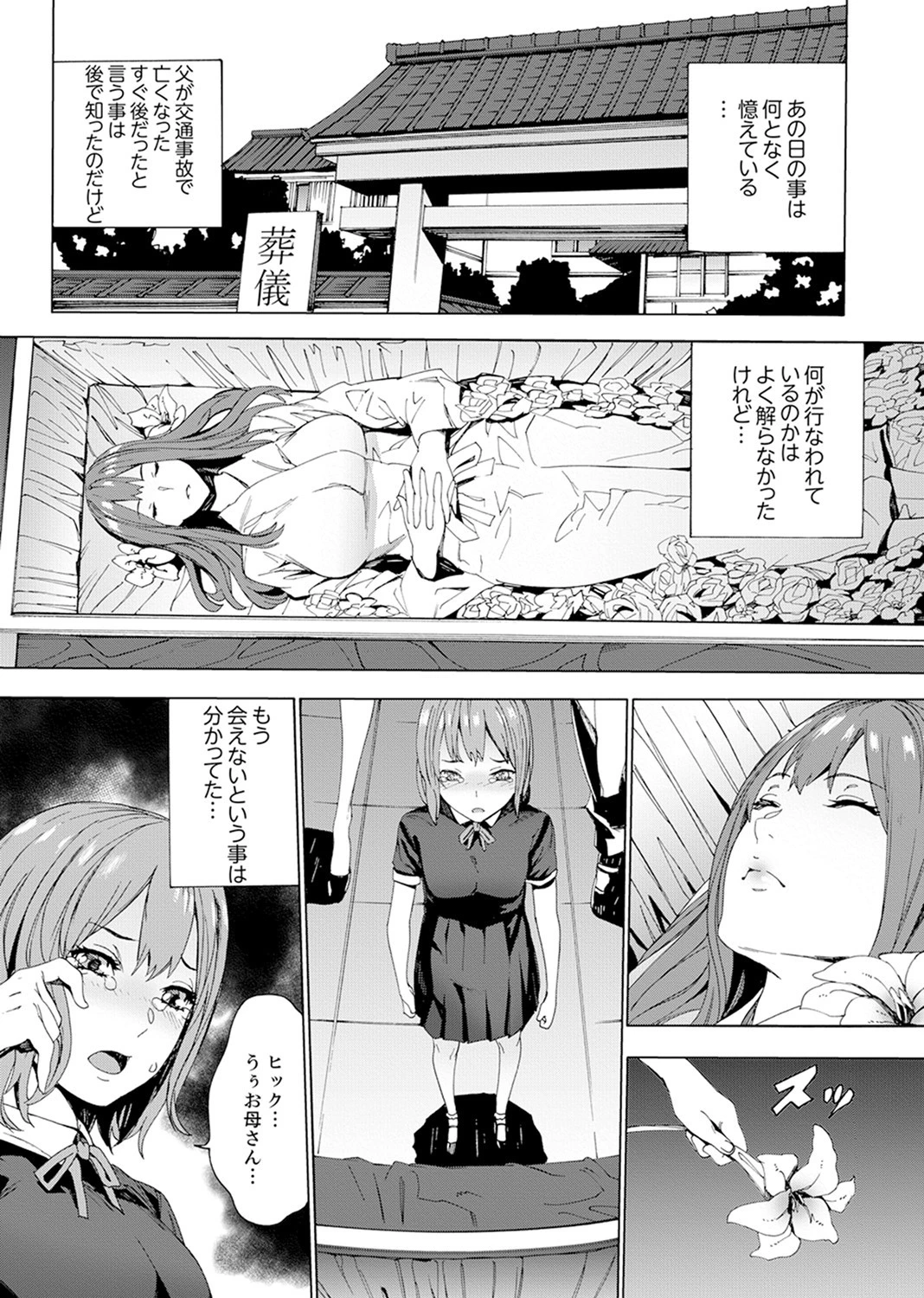 姪飼育-これから、姉さんの娘を汚します-【デラックス版】 3ページ