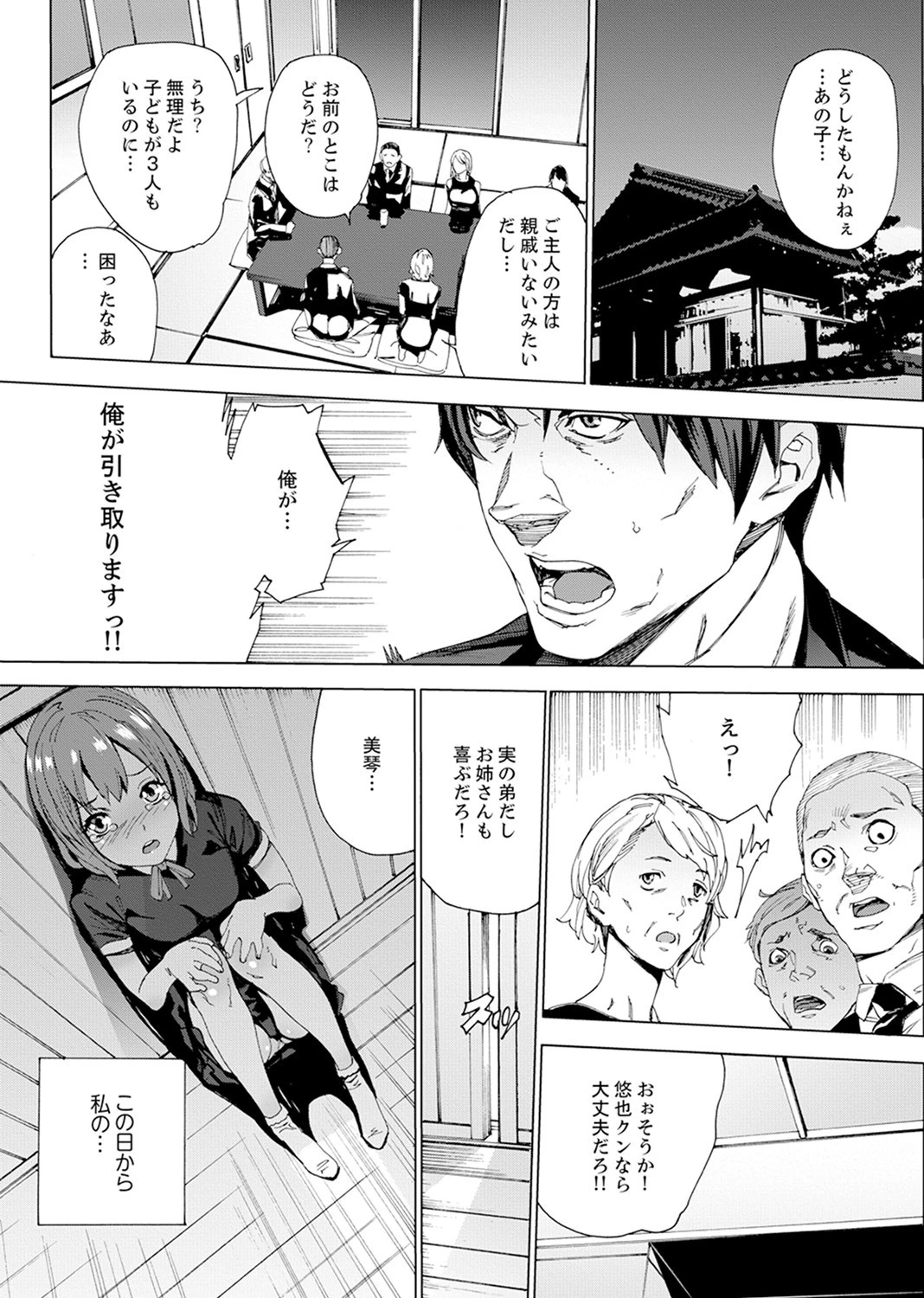 姪飼育-これから、姉さんの娘を汚します-【デラックス版】 4ページ