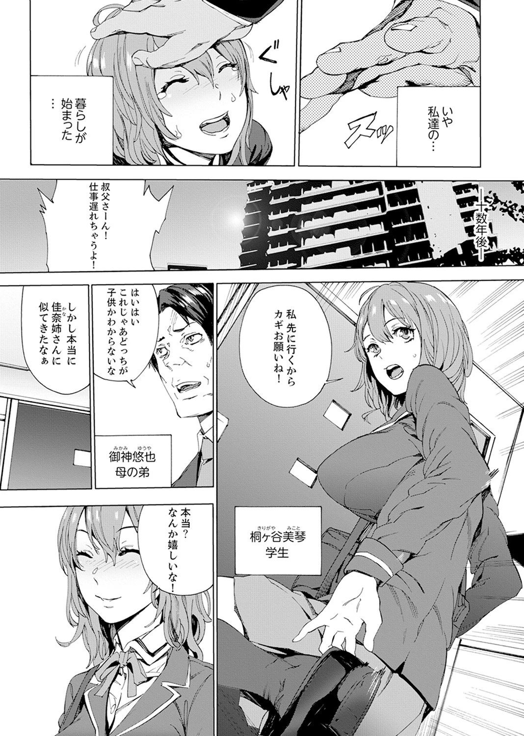 姪飼育-これから、姉さんの娘を汚します-【デラックス版】 5ページ