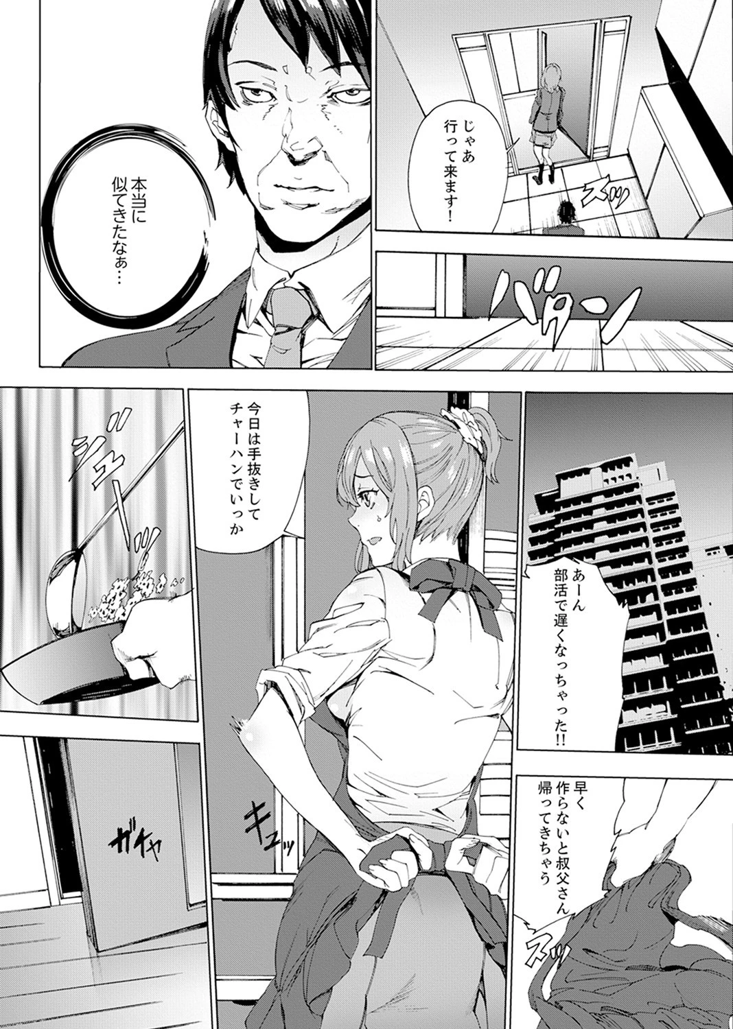 姪飼育-これから、姉さんの娘を汚します-【デラックス版】 6ページ