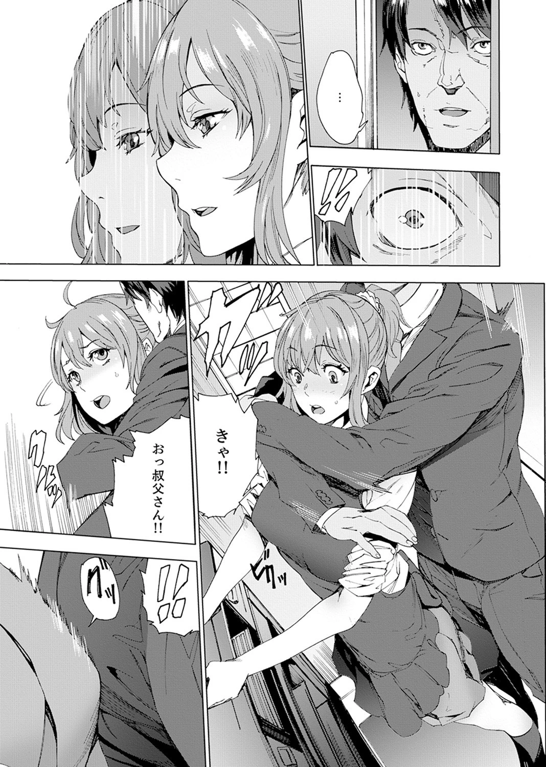 姪飼育-これから、姉さんの娘を汚します-【デラックス版】 7ページ