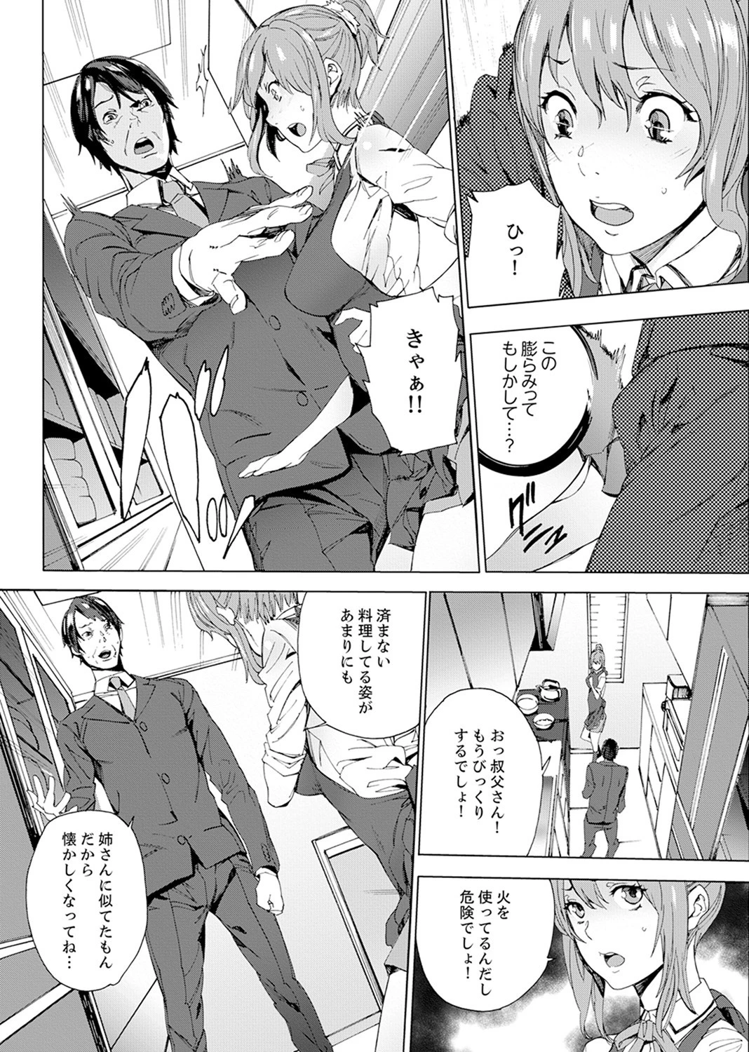 姪飼育-これから、姉さんの娘を汚します-【デラックス版】 8ページ