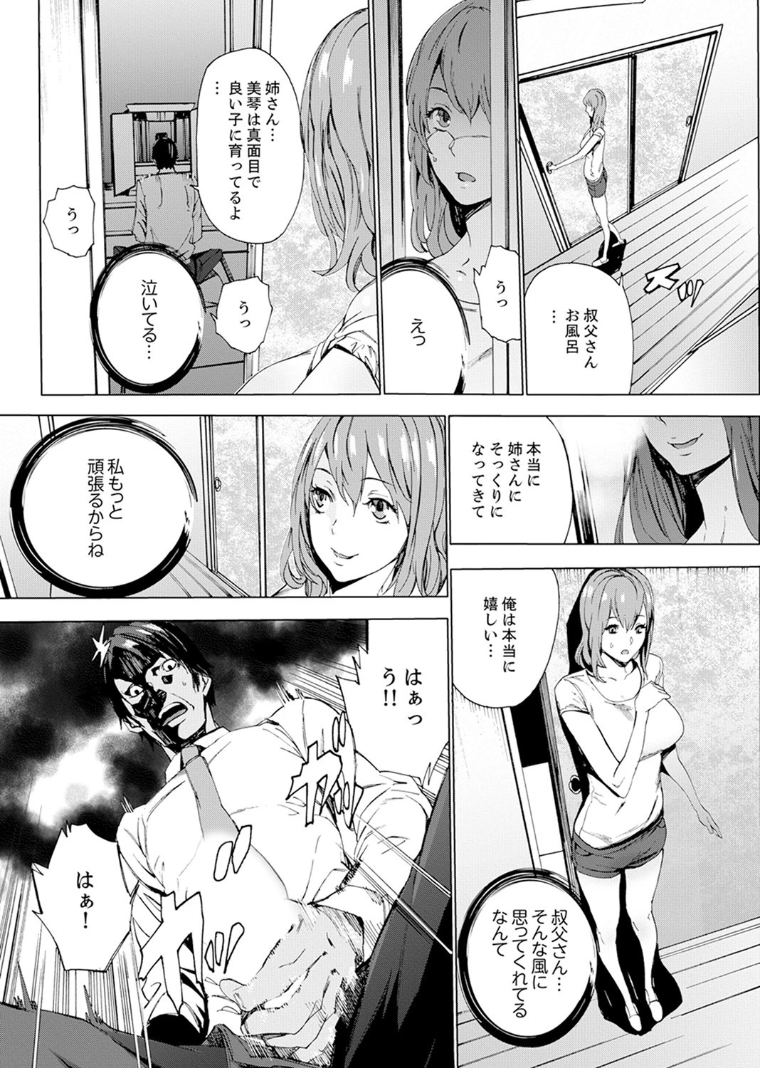 姪飼育-これから、姉さんの娘を汚します-【デラックス版】 10ページ