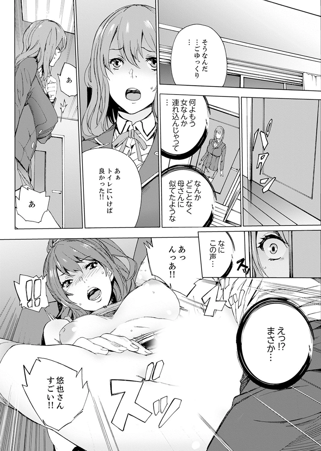 姪飼育-これから、姉さんの娘を汚します-【デラックス版】 12ページ