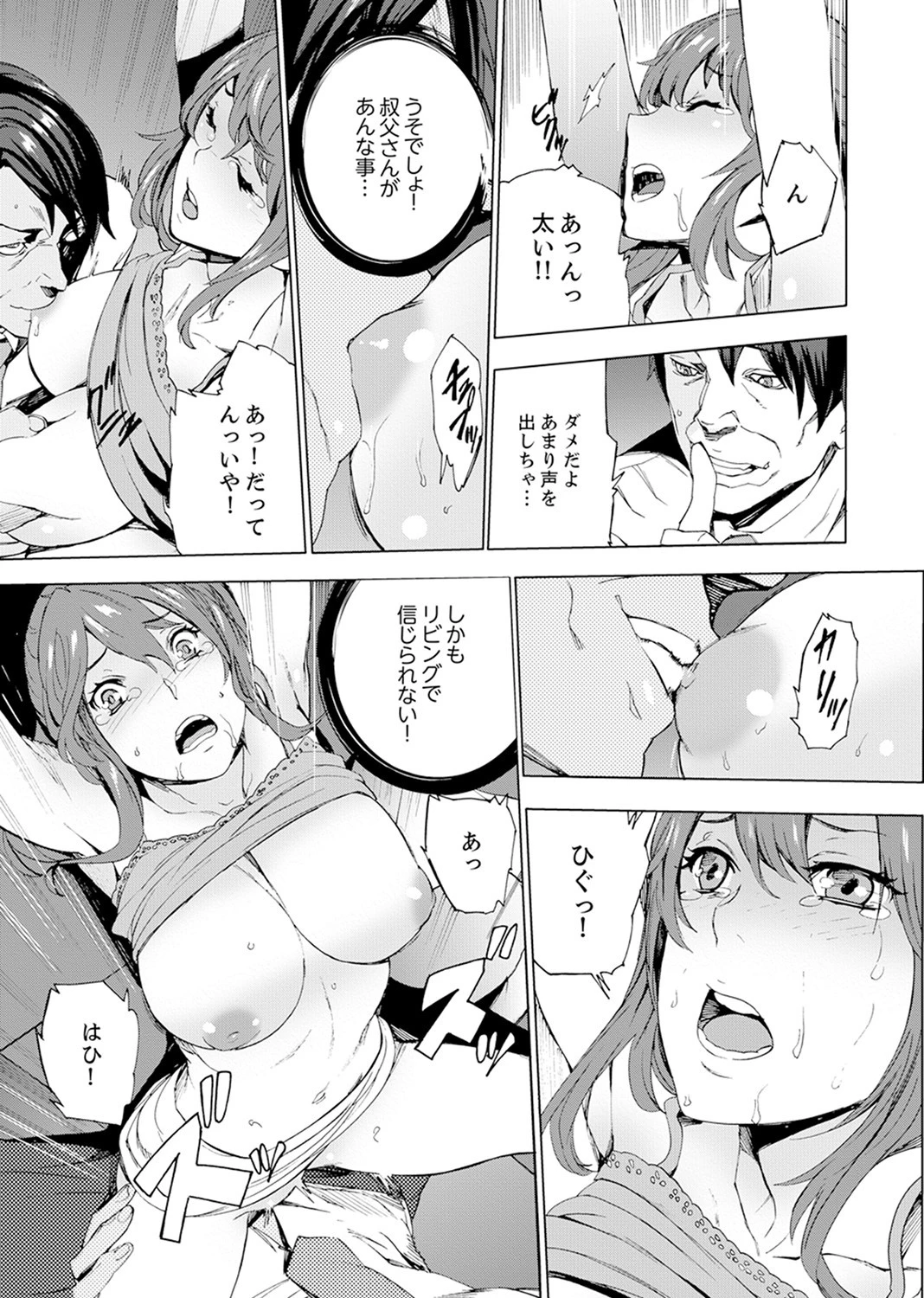 姪飼育-これから、姉さんの娘を汚します-【デラックス版】 13ページ