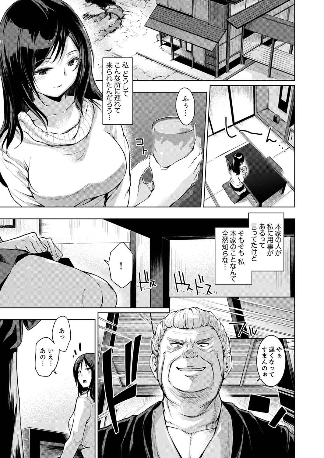 今夜も、叔父の太い指で…調教されてます。〜私を孕ませる熱い種子【合本版】 2 3ページ