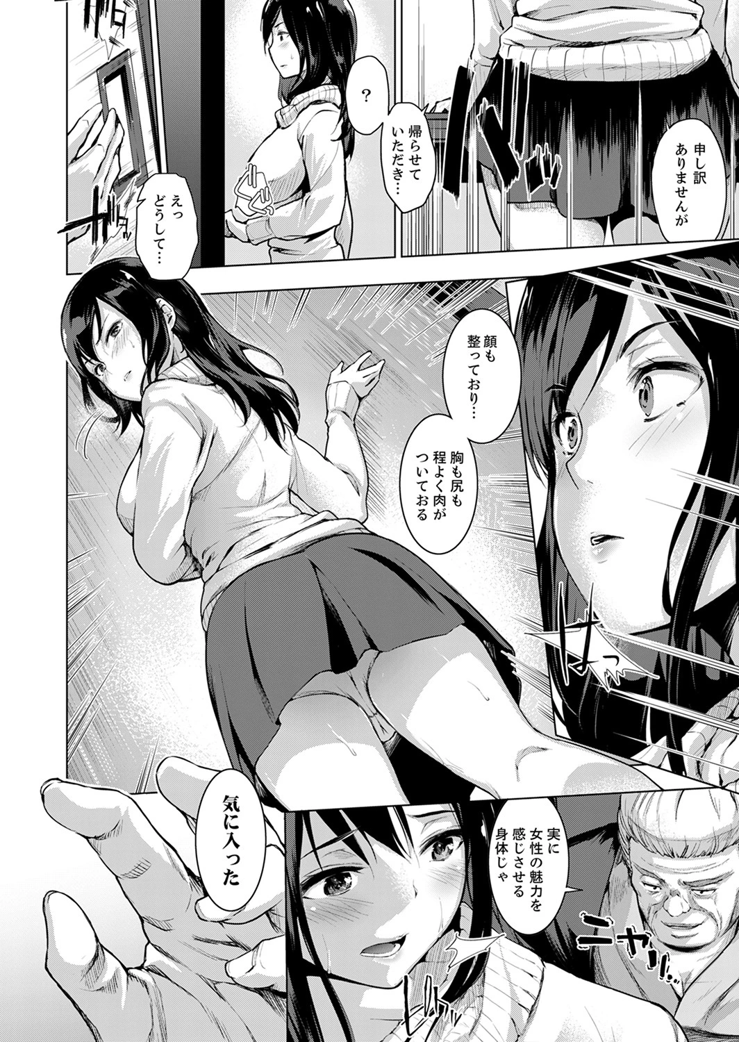 今夜も、叔父の太い指で…調教されてます。〜私を孕ませる熱い種子【合本版】 2 6ページ