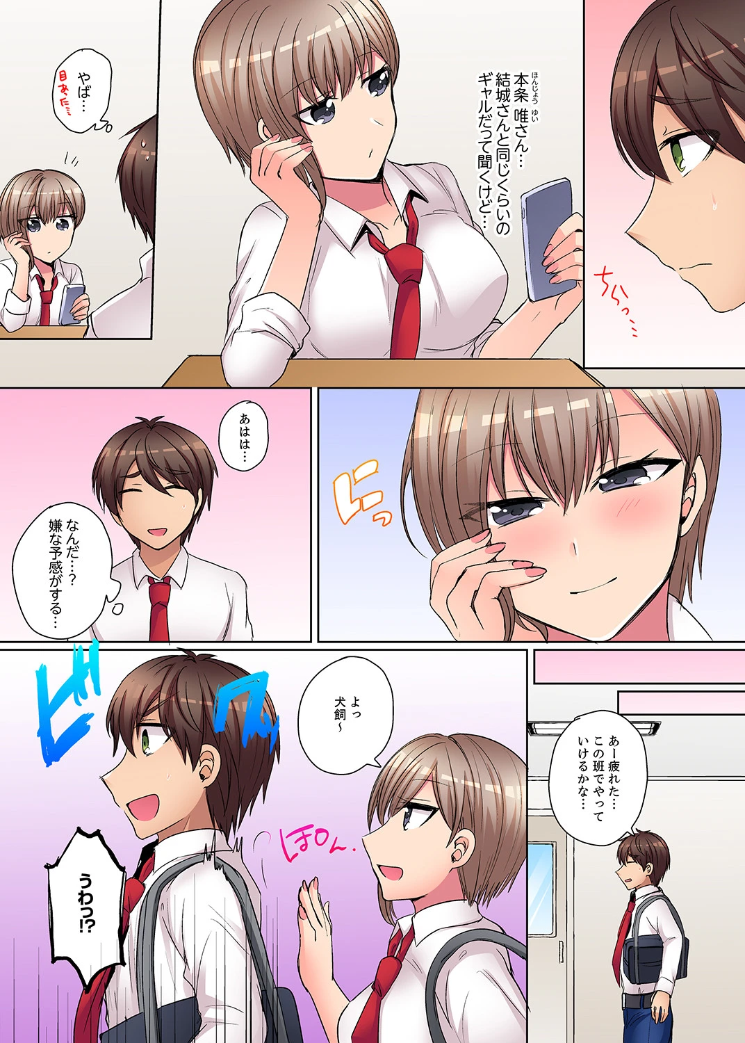 強気なギャルはバックが弱点！〜そんなデカいの好き勝手に入れるなっ…【合本版】 2 8ページ