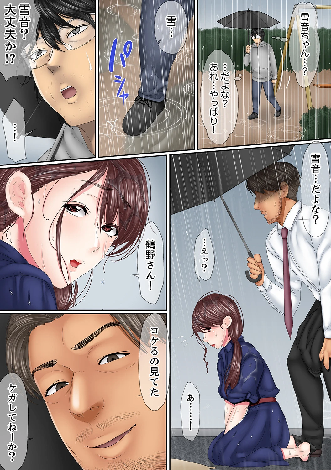 この不倫は夫のため「あなた、許して…。」と、寝取られる妻【合本版】 3 3ページ