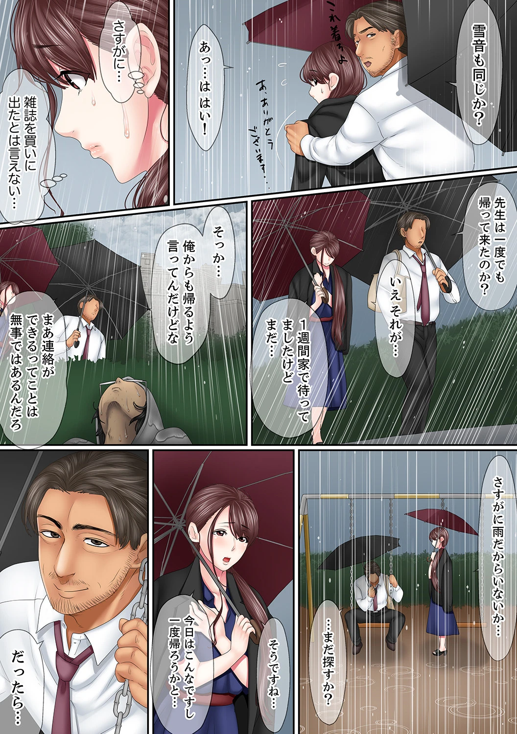 この不倫は夫のため「あなた、許して…。」と、寝取られる妻【合本版】 3 5ページ