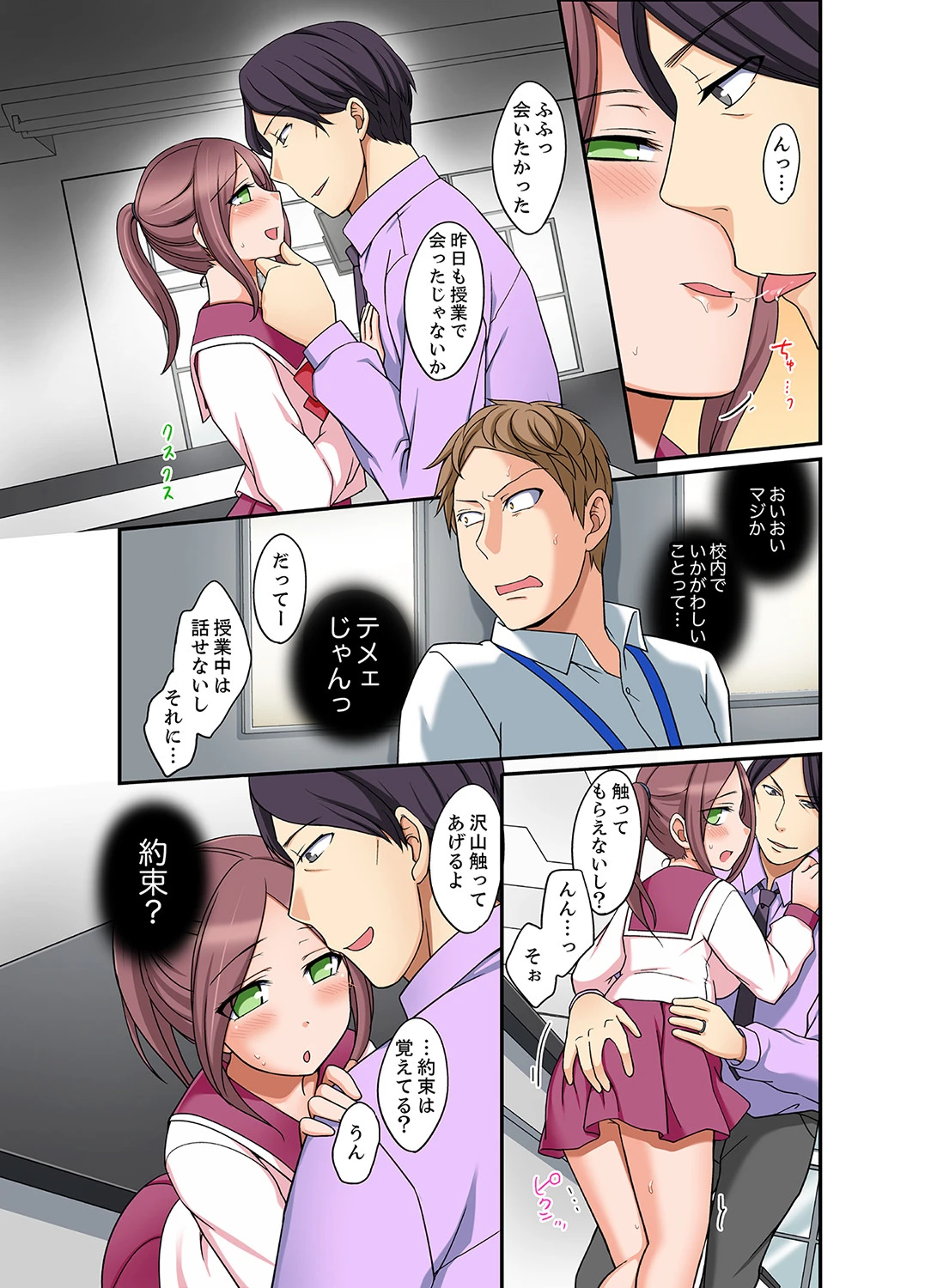 ダメって言っても挿入れるんでしょ？〜生徒とお風呂でマジイキ同居【完全版】 2 3ページ