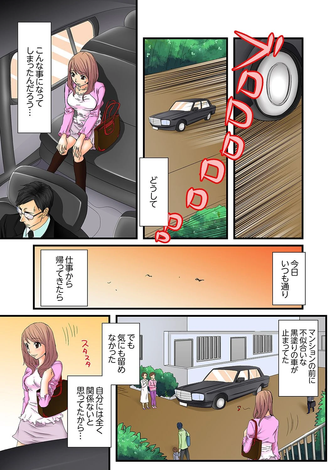 絶倫ガチャゲーム〜公開淫獄で晒された女〜【デラックス版】 3ページ